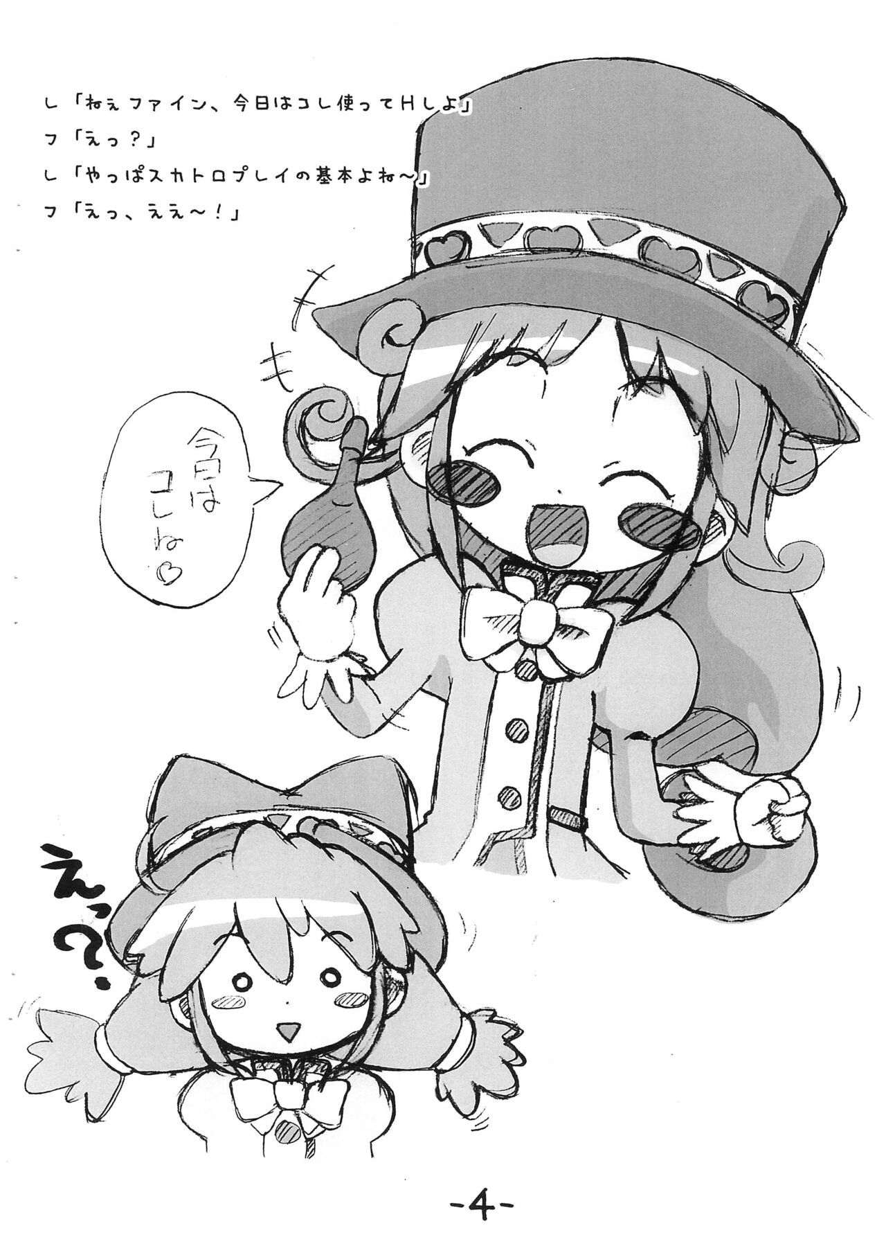 Futago Hime Unun-bon page 4 full