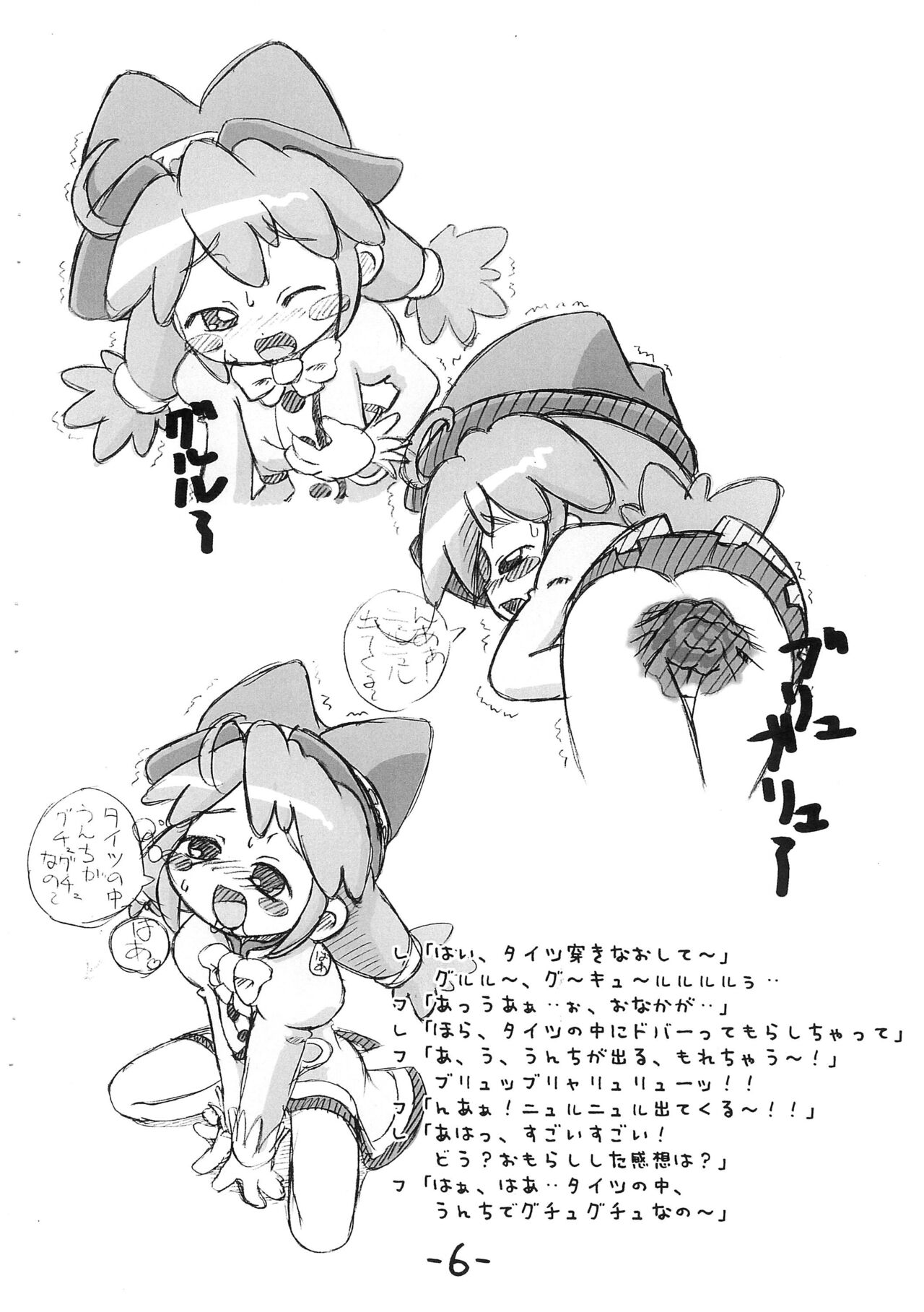 Futago Hime Unun-bon page 6 full