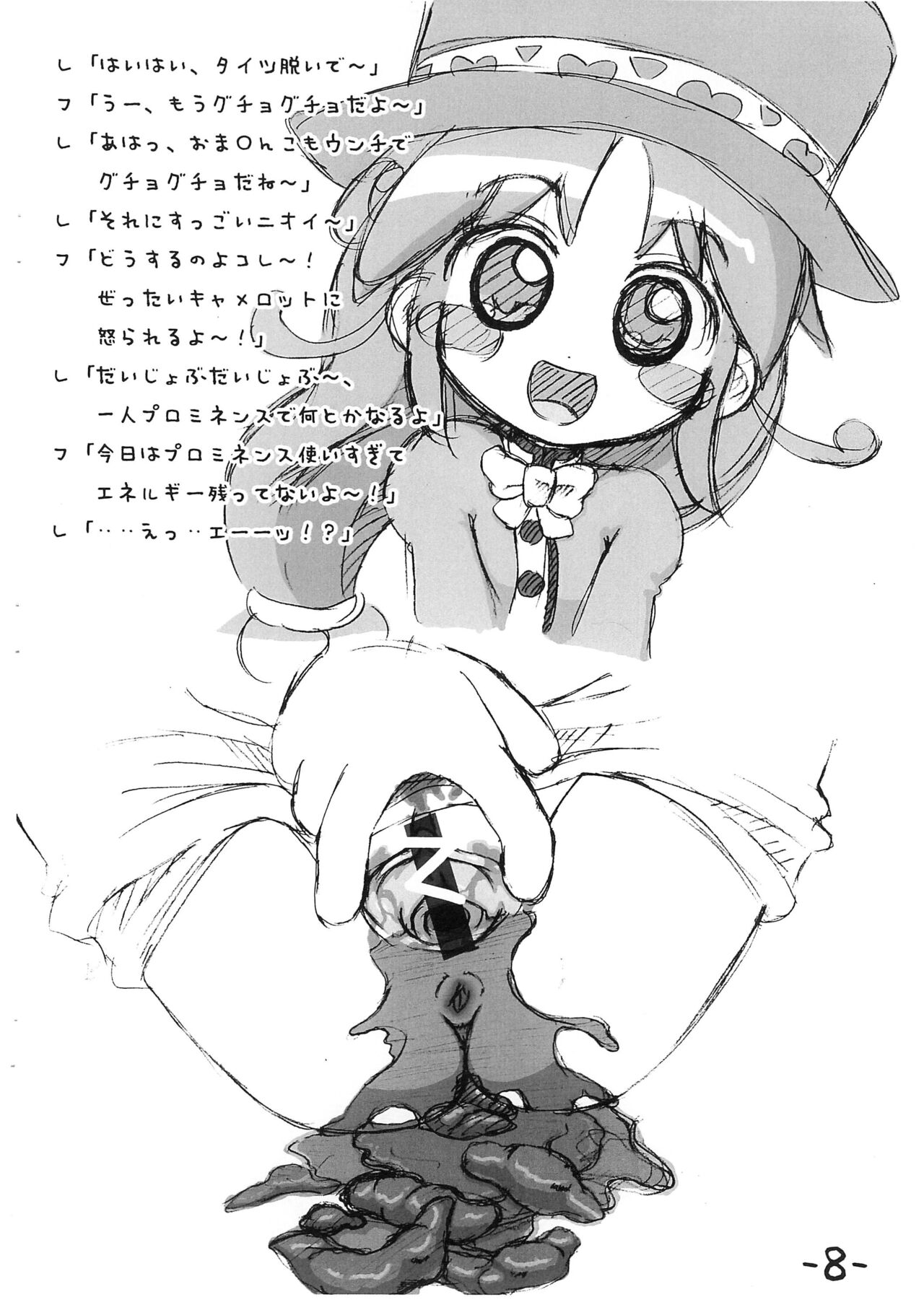 Futago Hime Unun-bon page 8 full