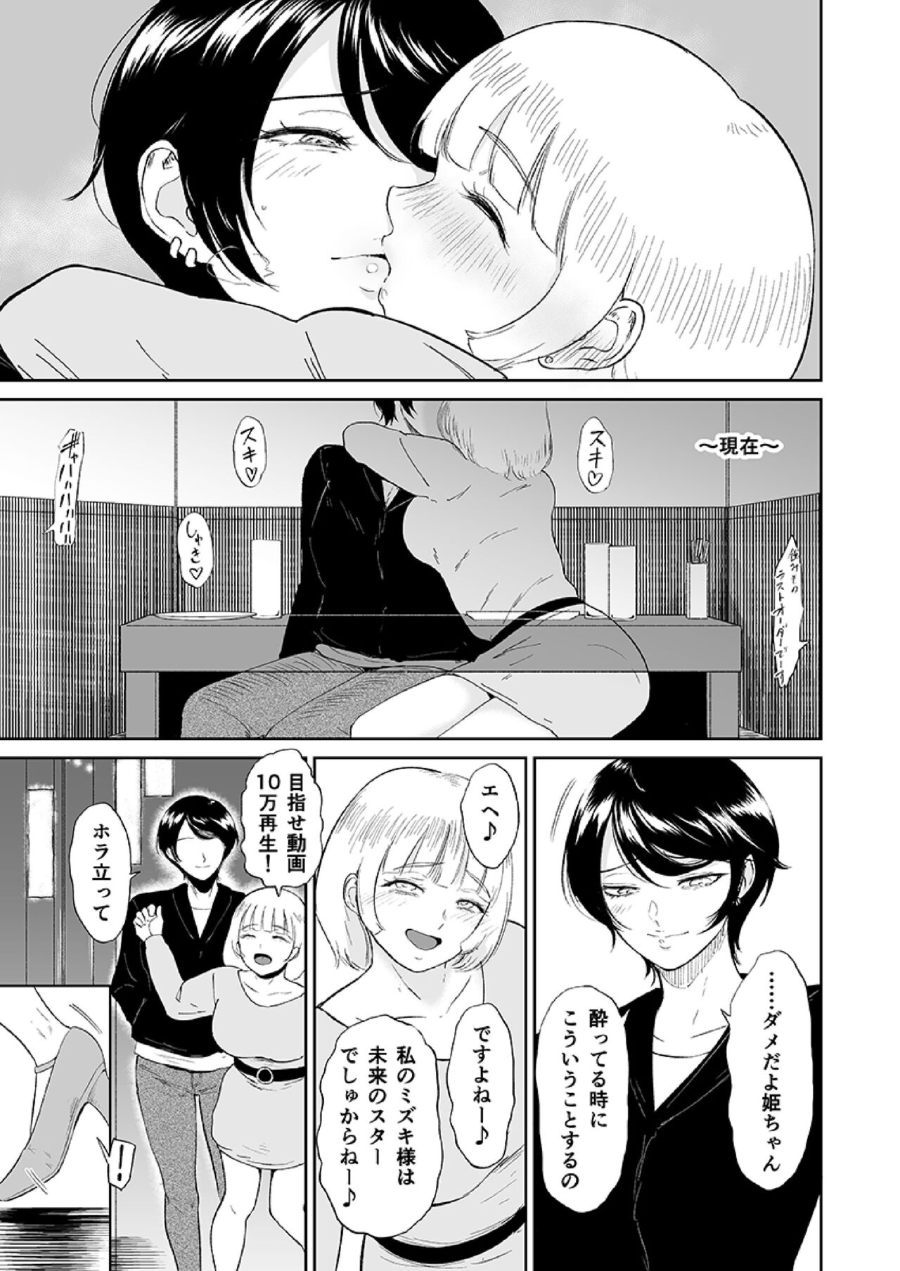 私は雌犬～ボーイッシュ女子がメスイキを教え込まれて～（1） page 3 full