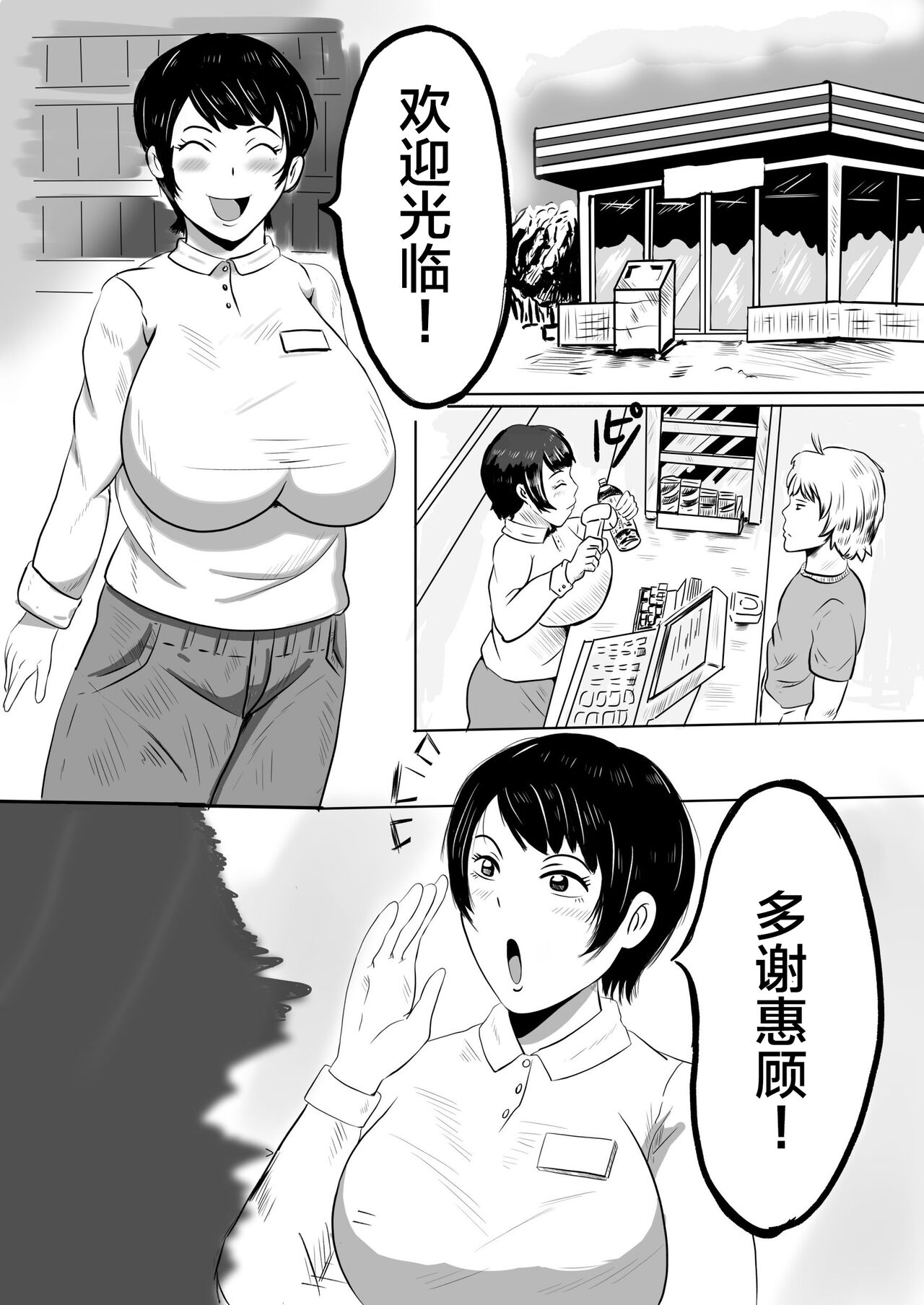 バイト先の大学生にメス落ちさせられる人妻（36） page 2 full