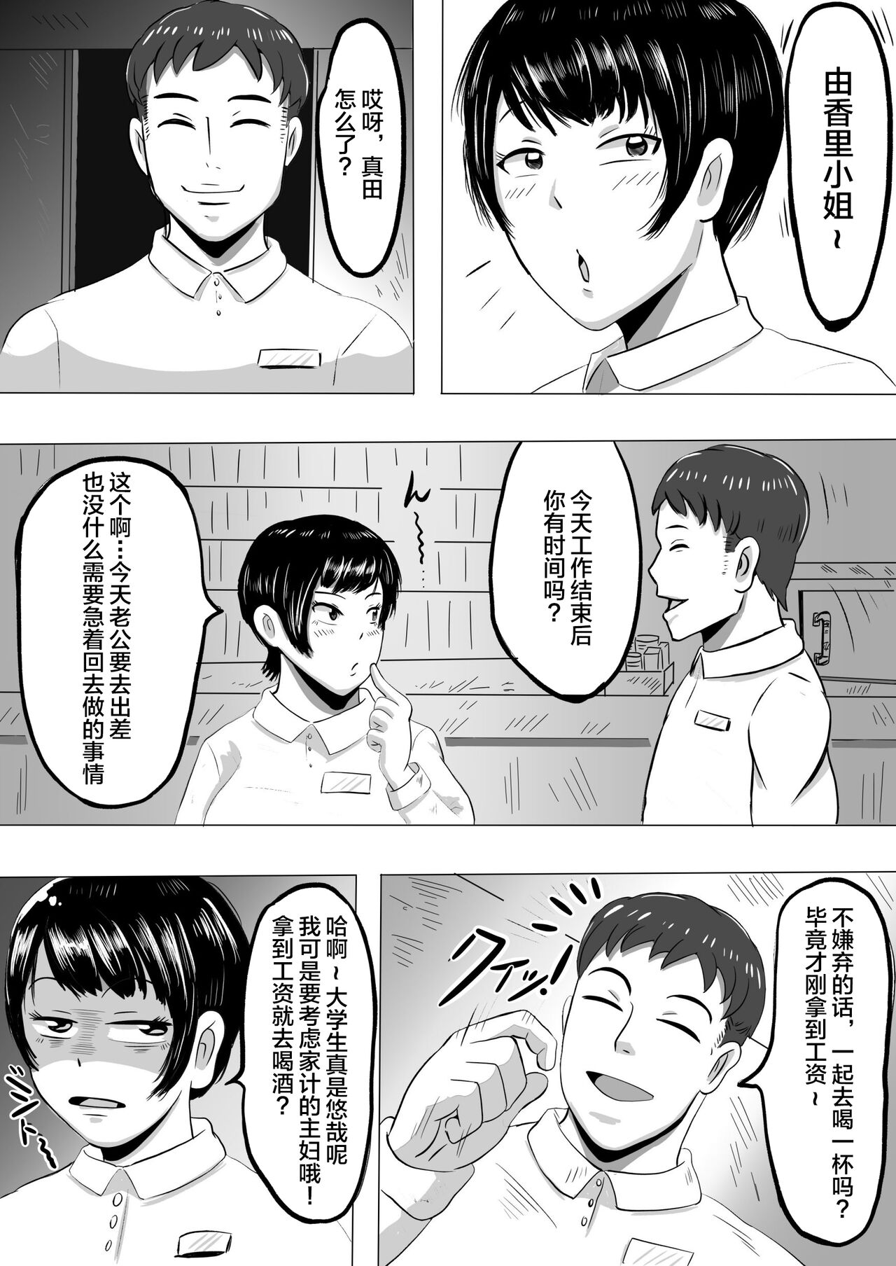 バイト先の大学生にメス落ちさせられる人妻（36） page 3 full