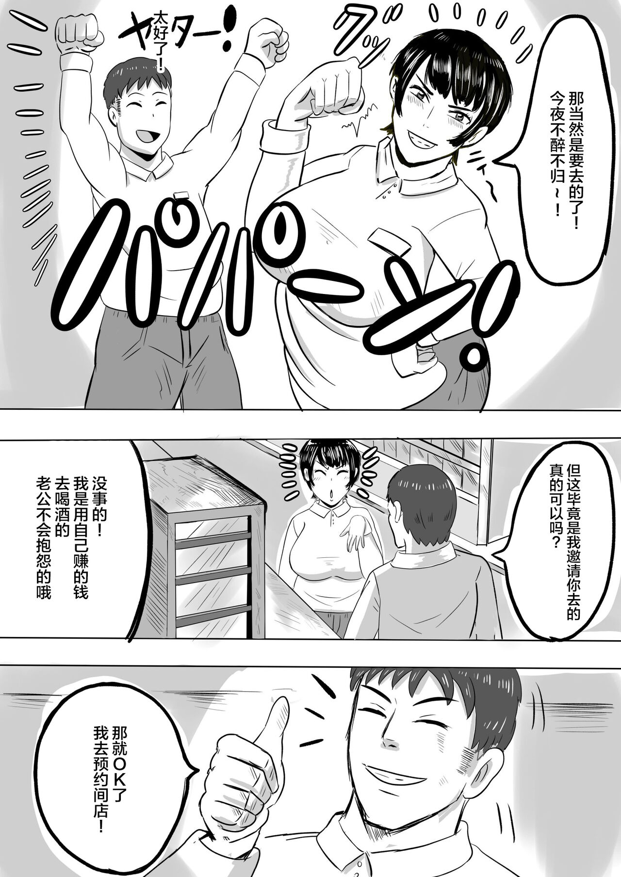 バイト先の大学生にメス落ちさせられる人妻（36） page 4 full