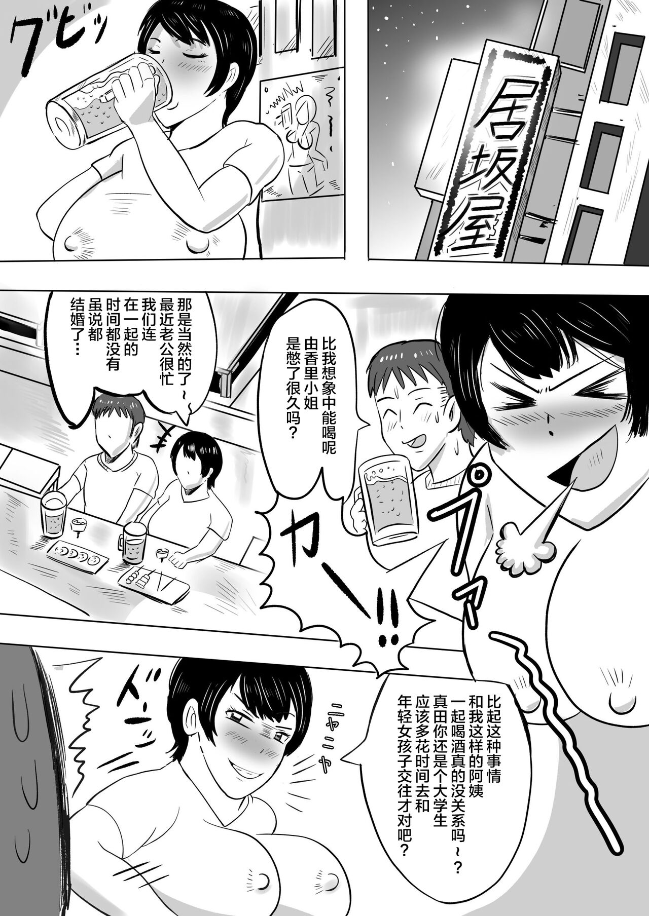 バイト先の大学生にメス落ちさせられる人妻（36） page 5 full