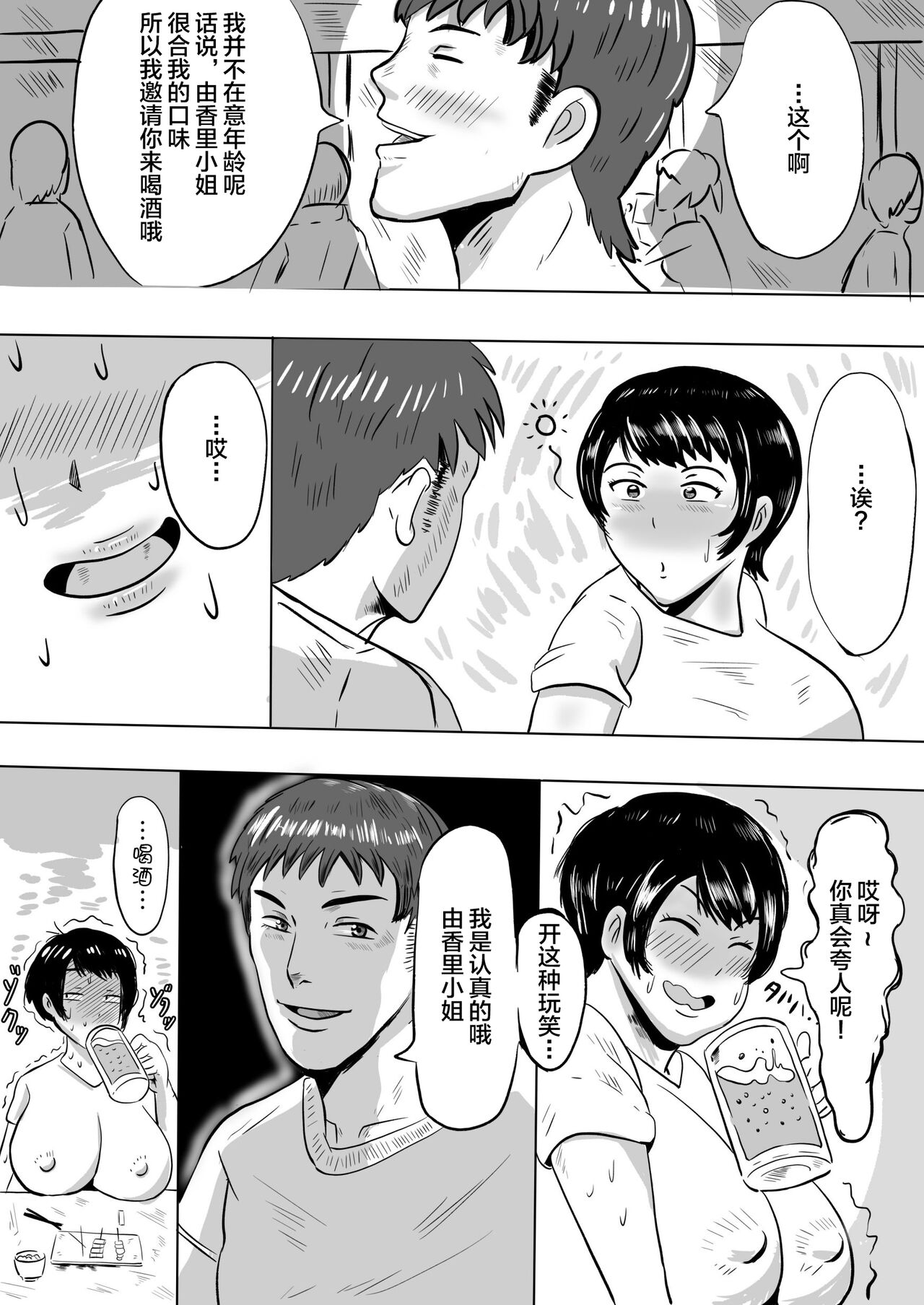 バイト先の大学生にメス落ちさせられる人妻（36） page 6 full