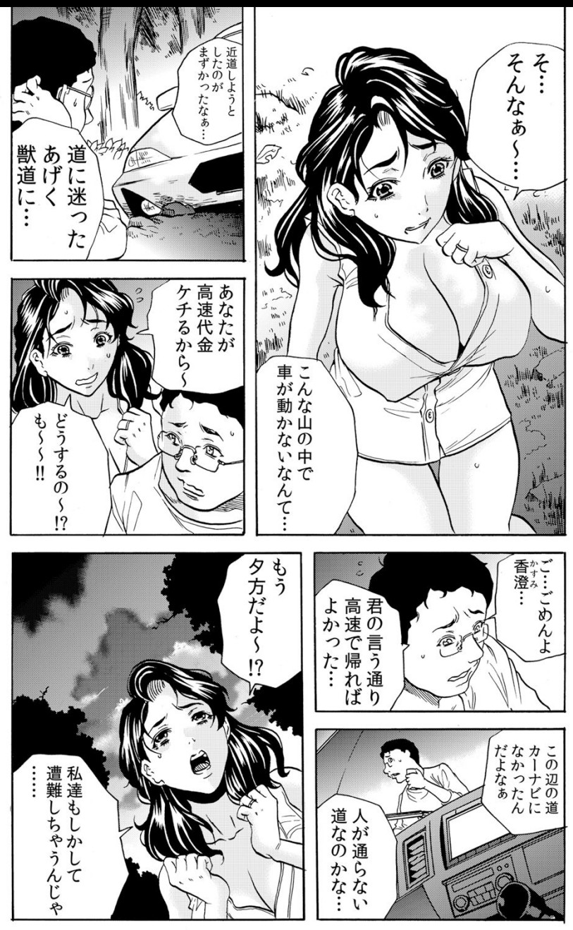 鬼イ・カ・セ～人妻は孕むまで村男に種付けされる page 7 full