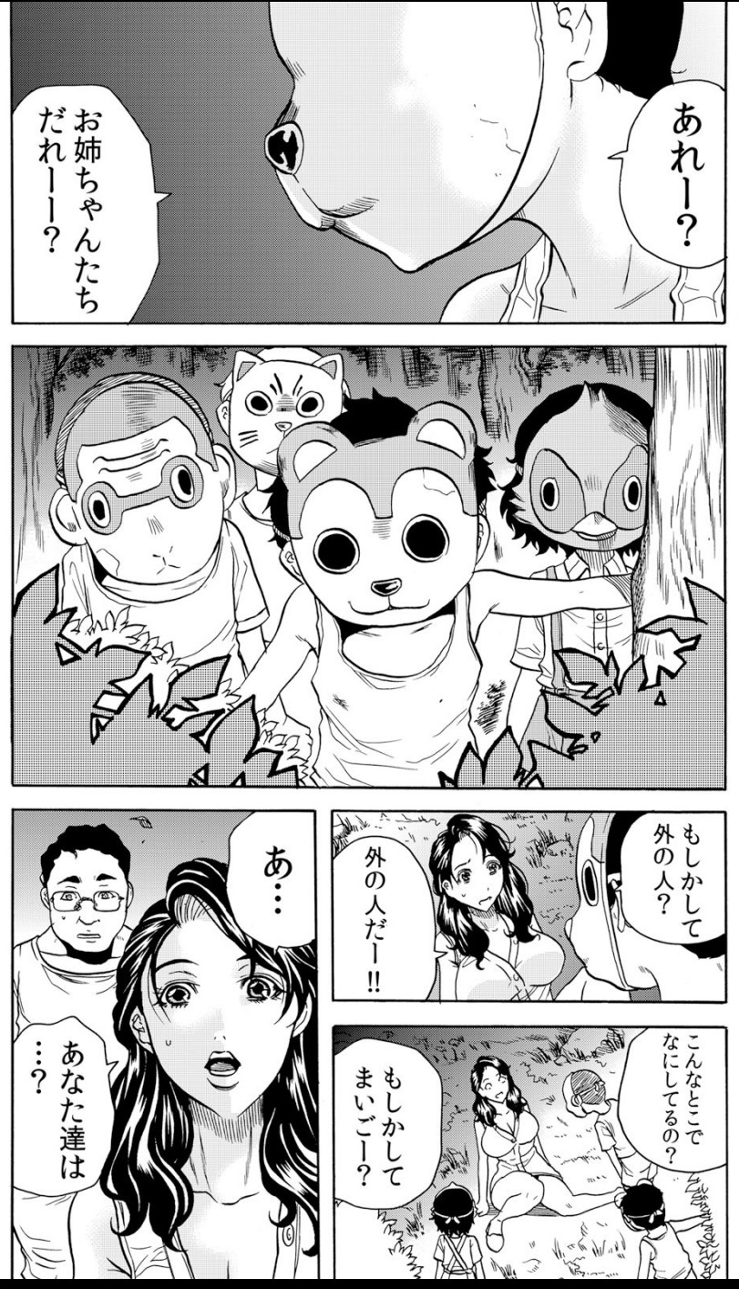 鬼イ・カ・セ～人妻は孕むまで村男に種付けされる page 9 full