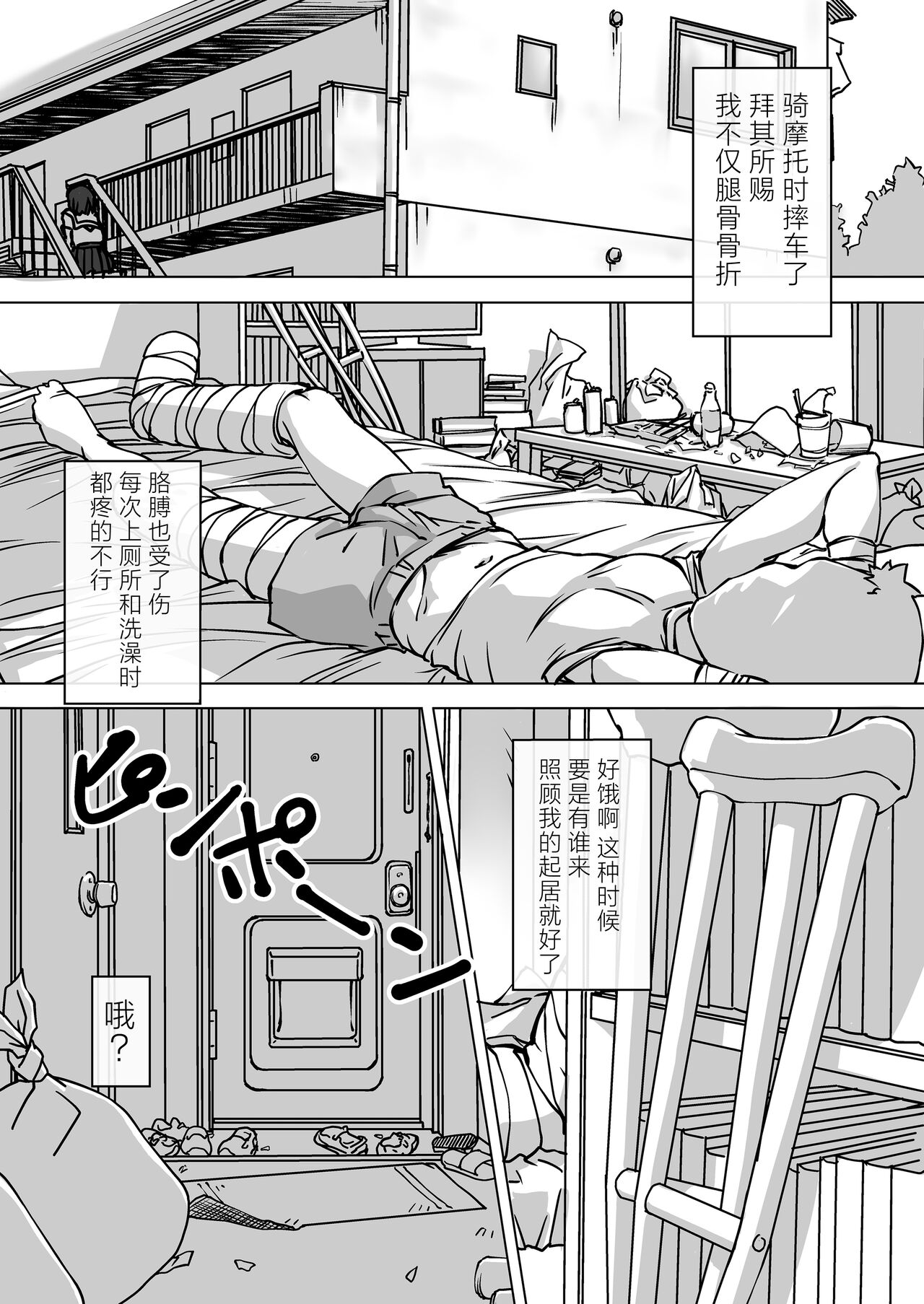 Oshikakeru Imouto | 不请自来的义妹 page 3 full
