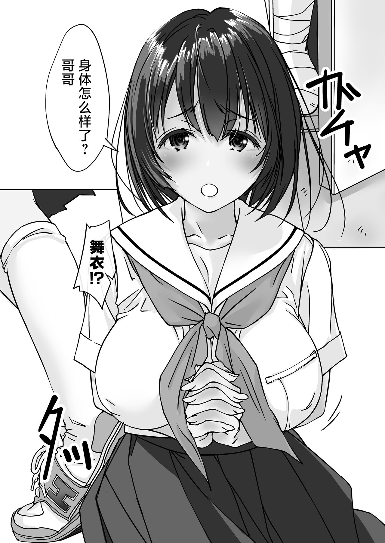 Oshikakeru Imouto | 不请自来的义妹 page 4 full