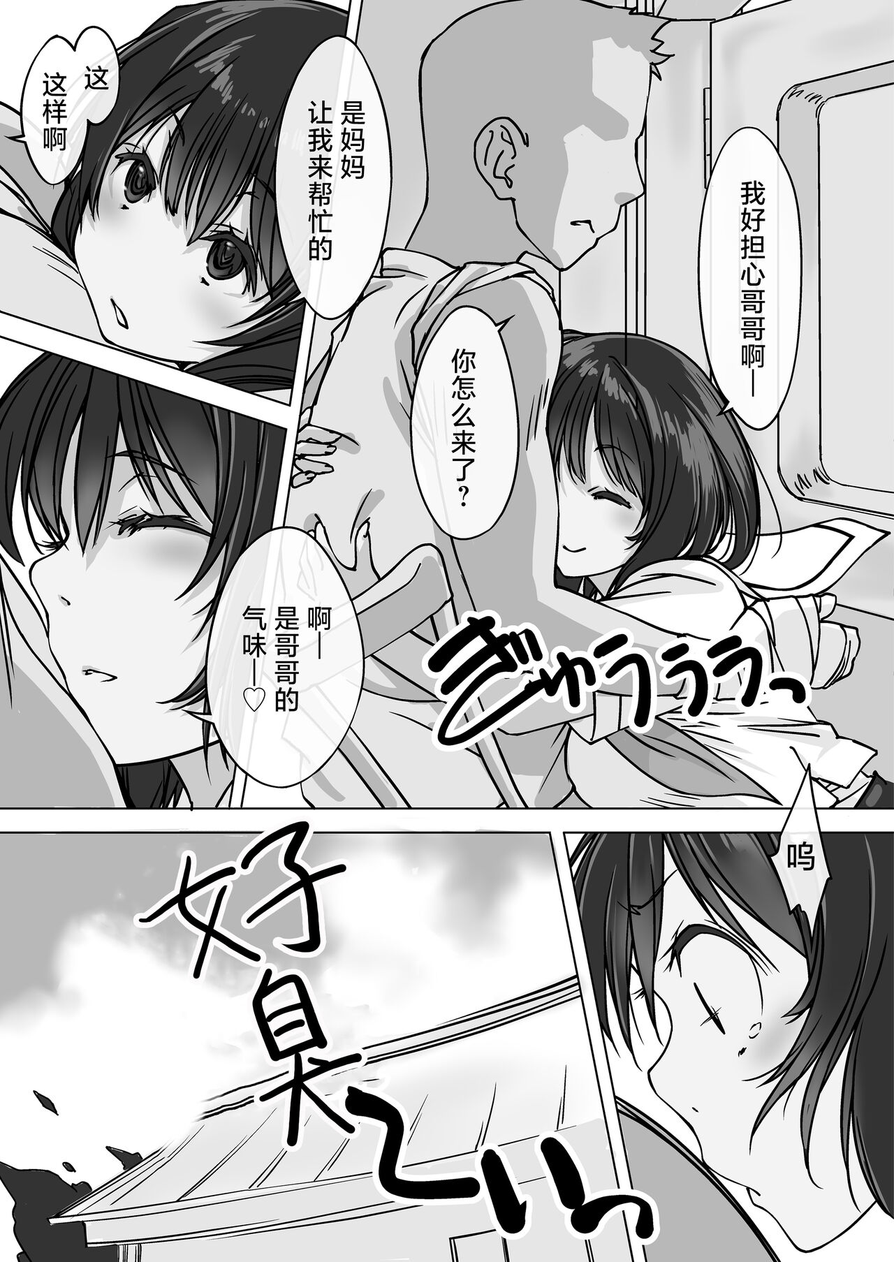Oshikakeru Imouto | 不请自来的义妹 page 5 full