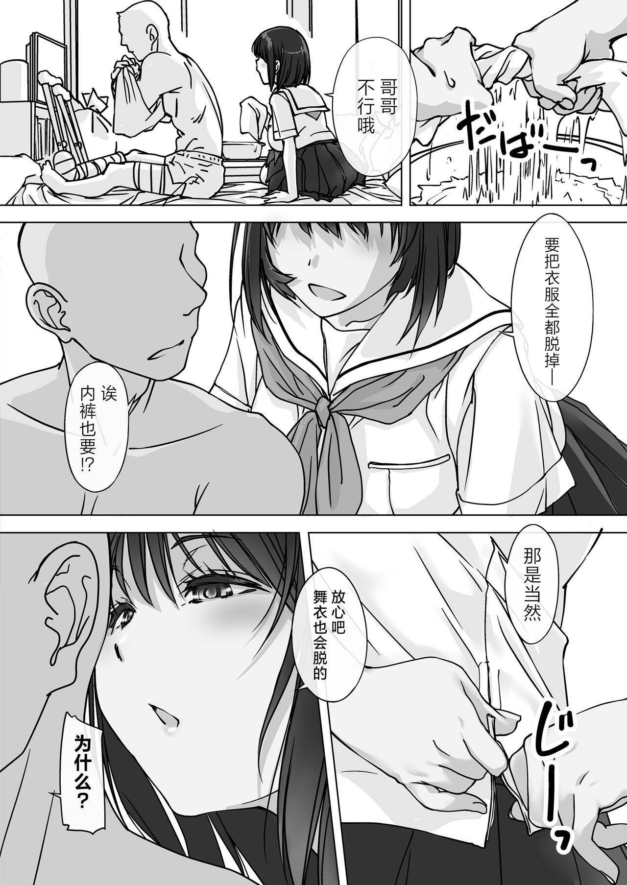 Oshikakeru Imouto | 不请自来的义妹 page 6 full