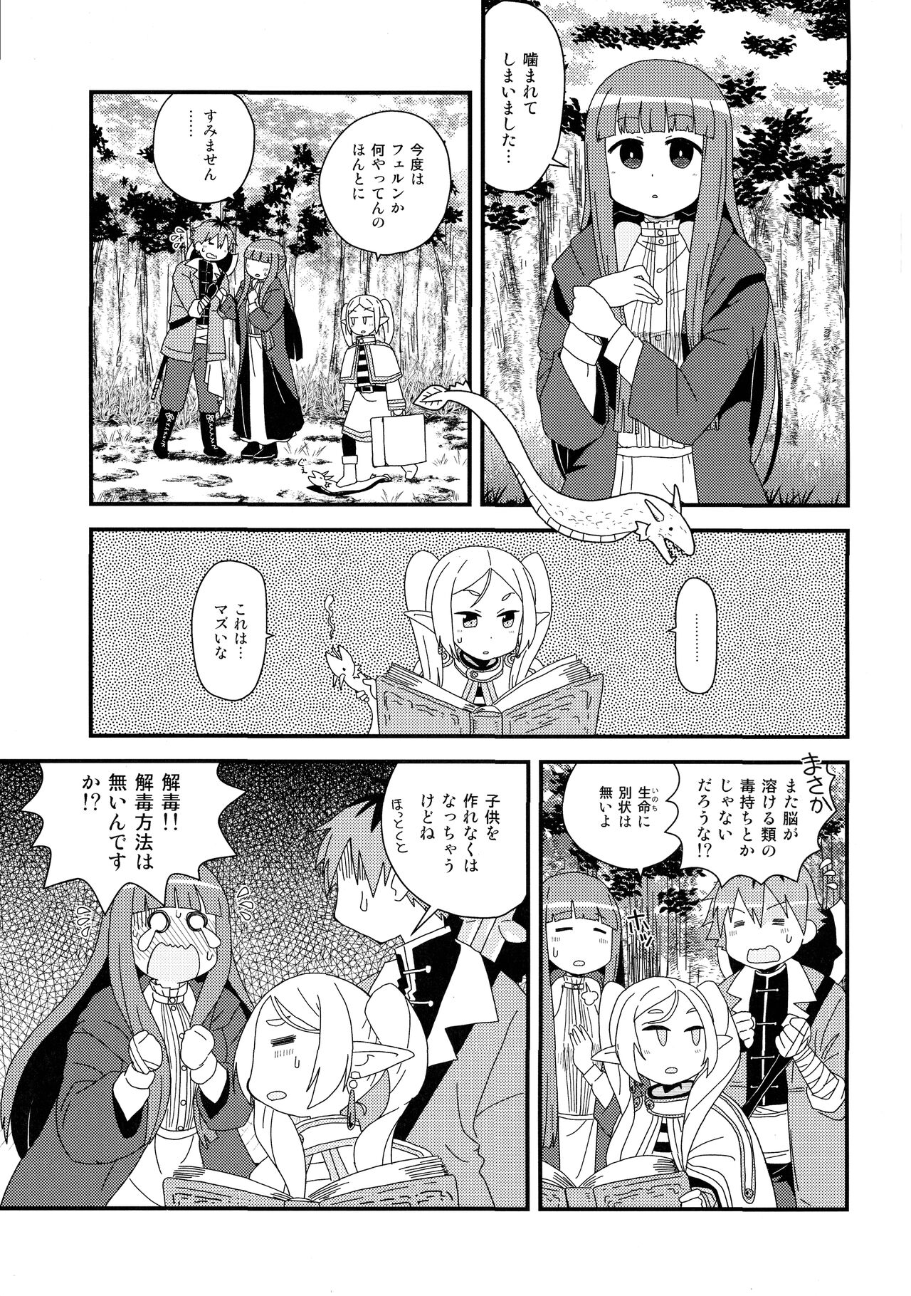 Fern to Stark ni Osesse Saseru Hon page 3 full