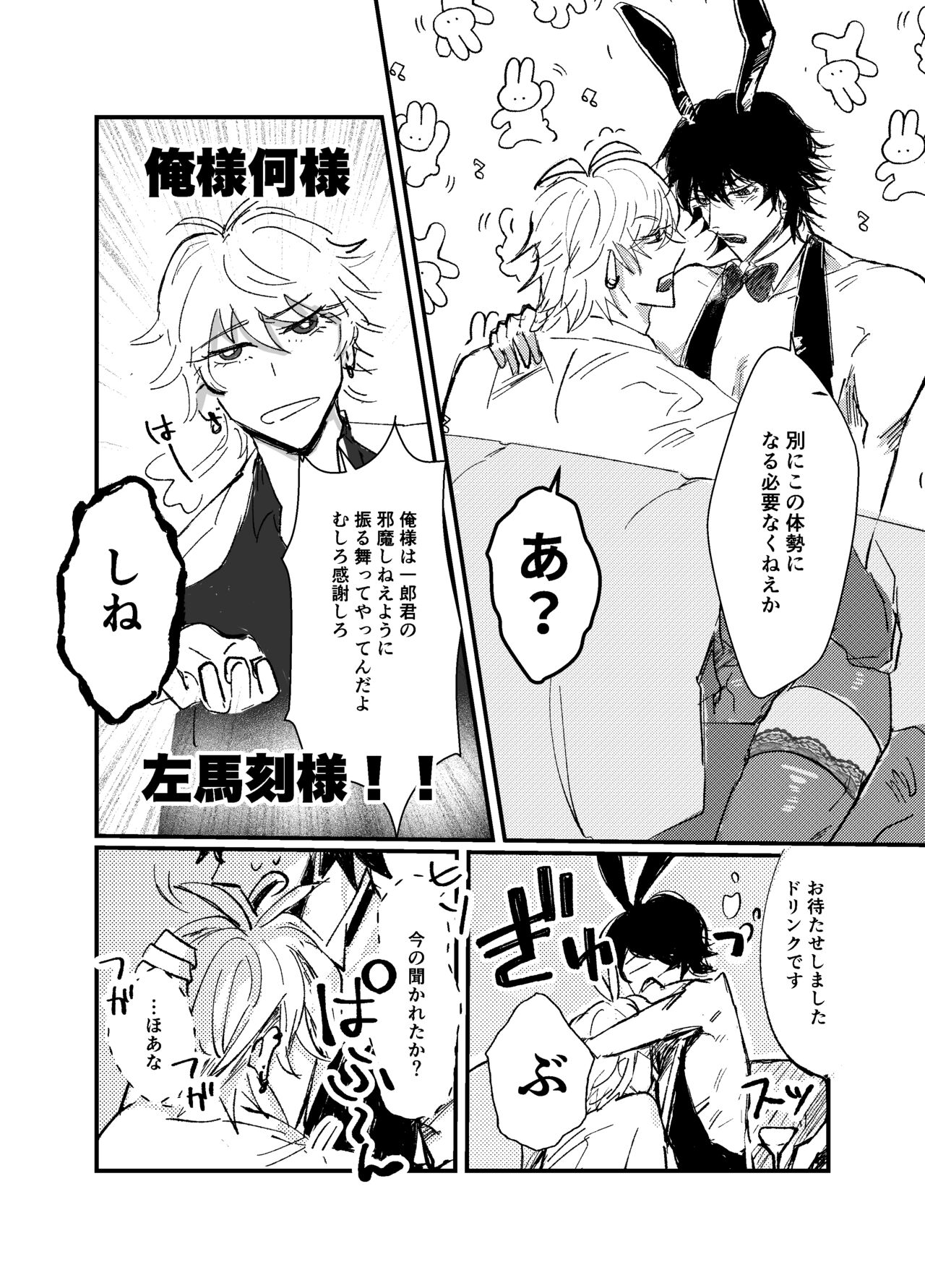 Sennyu sousa!? Manshin soui Bunny Boy ~ Dokidoki Oppabu-Hen ~ page 10 full