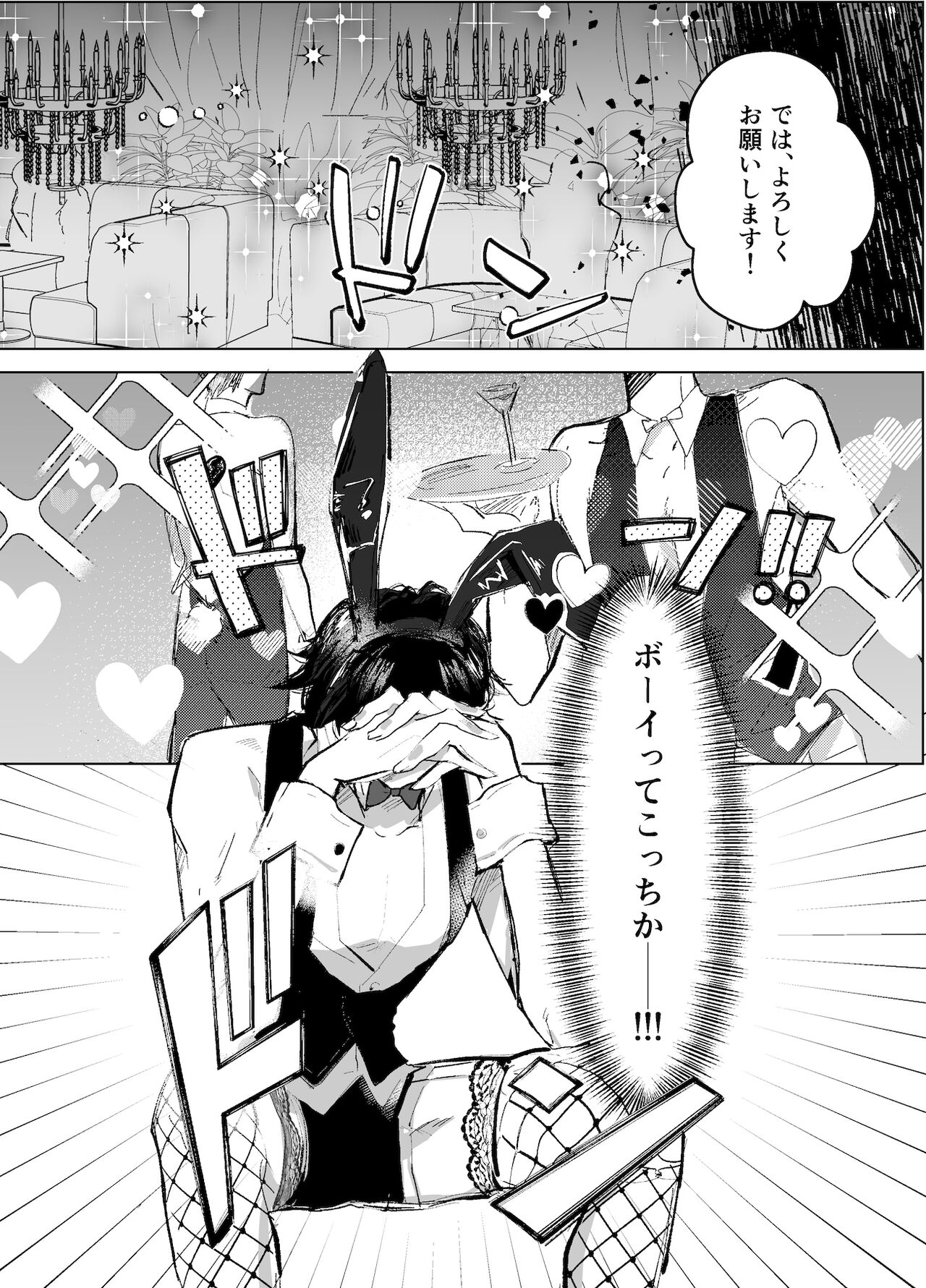 Sennyu sousa!? Manshin soui Bunny Boy ~ Dokidoki Oppabu-Hen ~ page 5 full