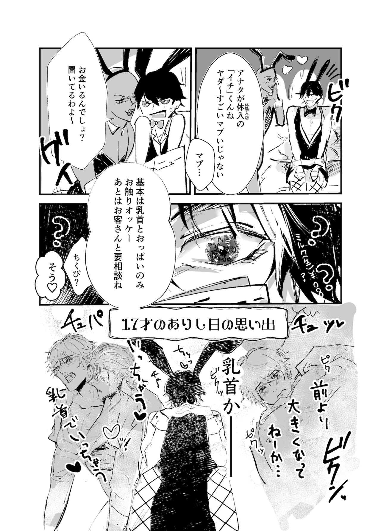 Sennyu sousa!? Manshin soui Bunny Boy ~ Dokidoki Oppabu-Hen ~ page 6 full
