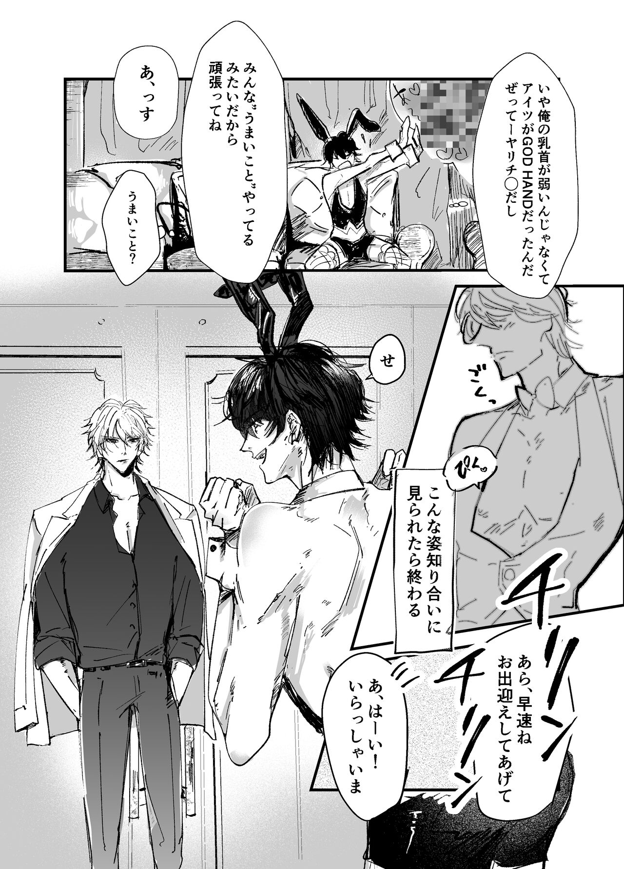 Sennyu sousa!? Manshin soui Bunny Boy ~ Dokidoki Oppabu-Hen ~ page 7 full
