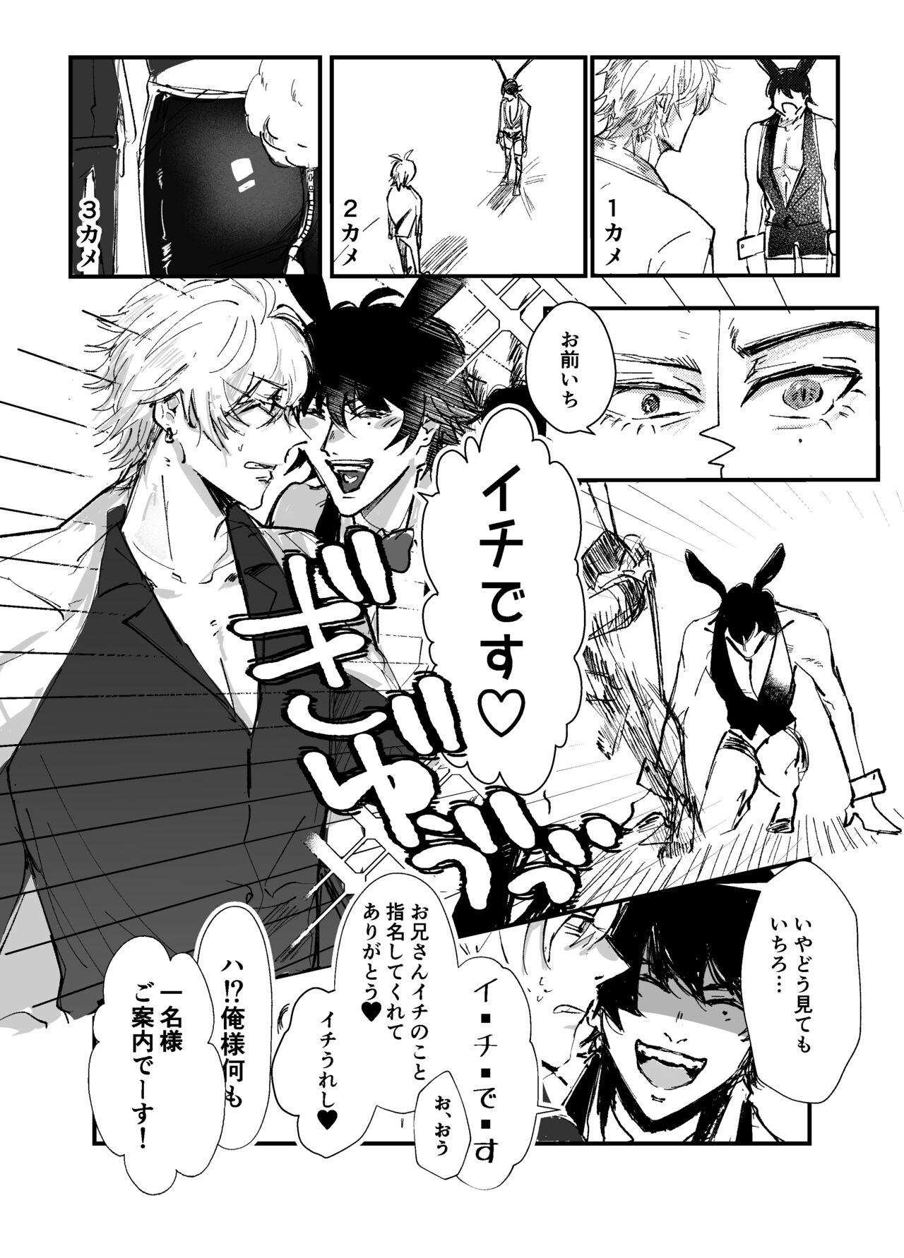 Sennyu sousa!? Manshin soui Bunny Boy ~ Dokidoki Oppabu-Hen ~ page 8 full