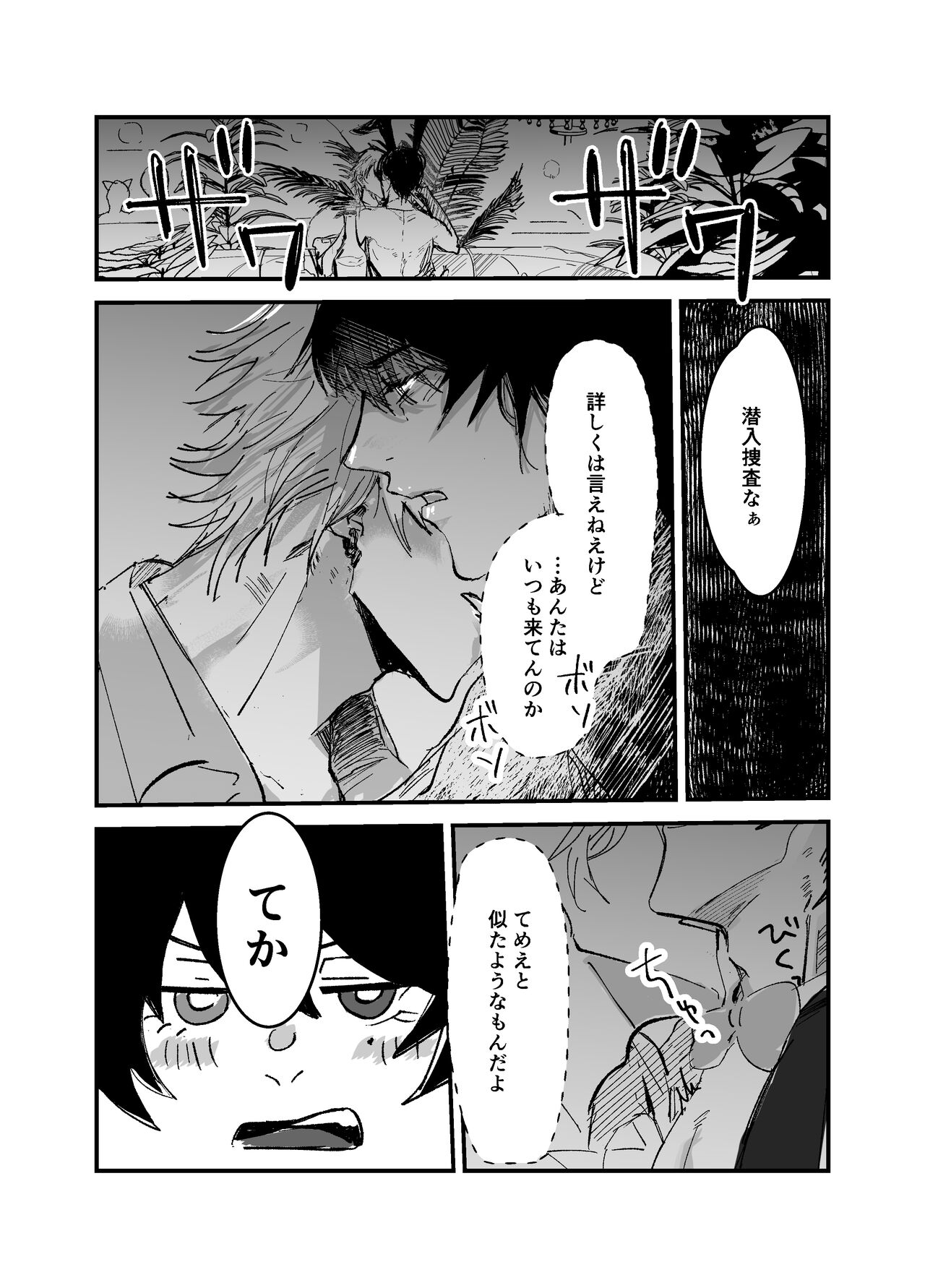 Sennyu sousa!? Manshin soui Bunny Boy ~ Dokidoki Oppabu-Hen ~ page 9 full