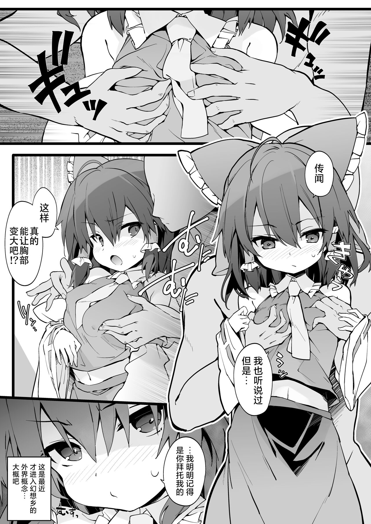 Reimu-san wa Oppai o Sodatetai page 2 full