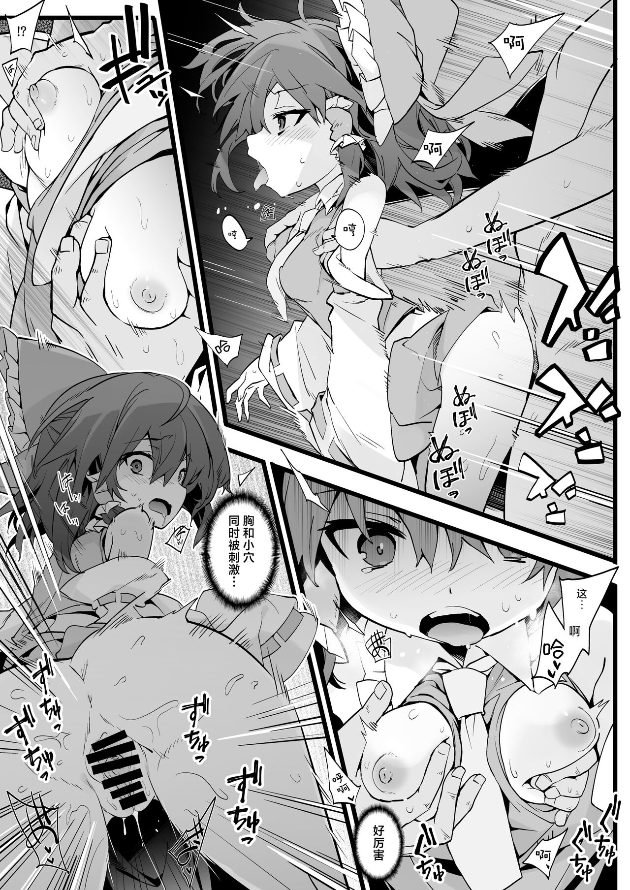 Reimu-san wa Oppai o Sodatetai page 6 full