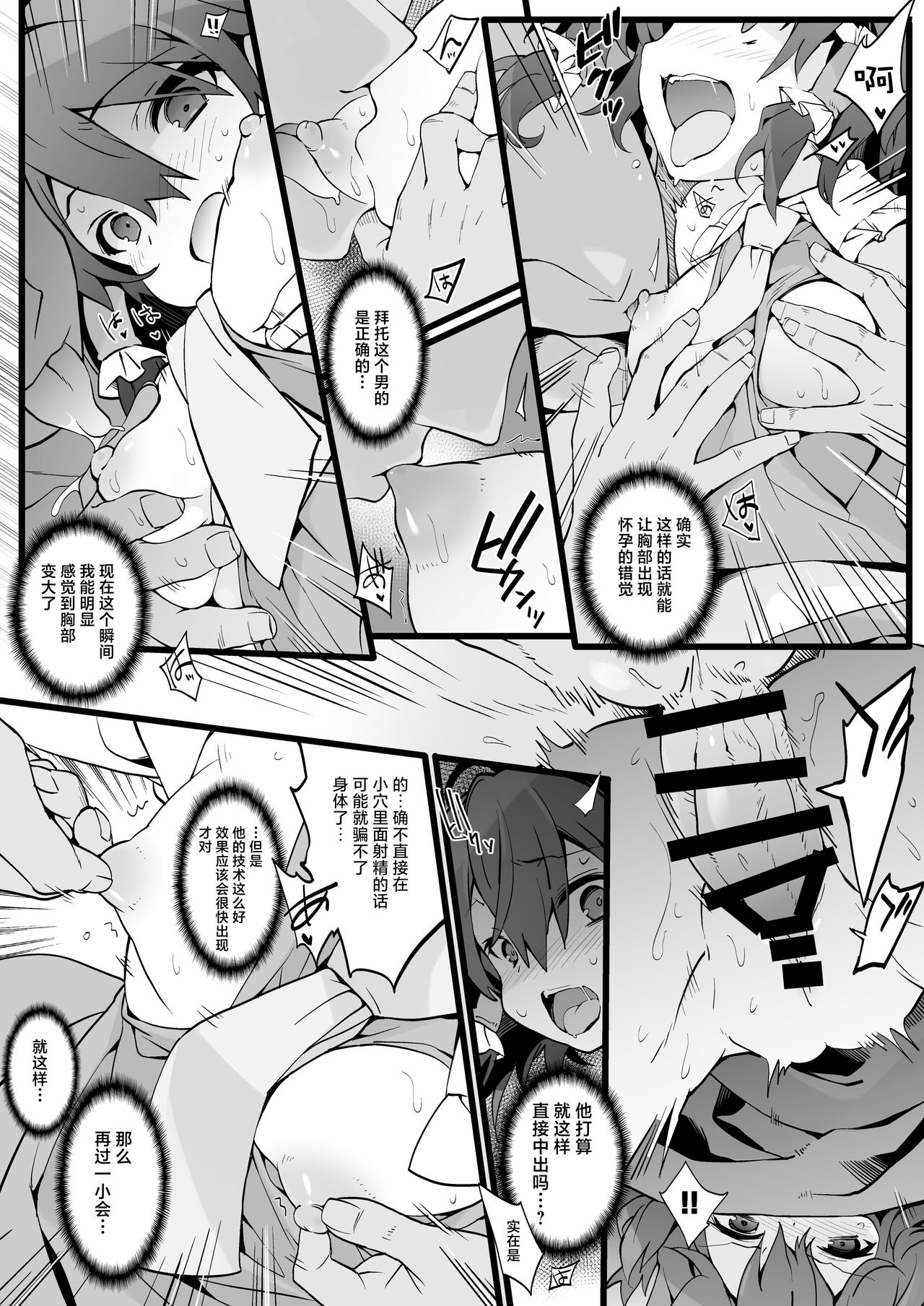 Reimu-san wa Oppai o Sodatetai page 7 full