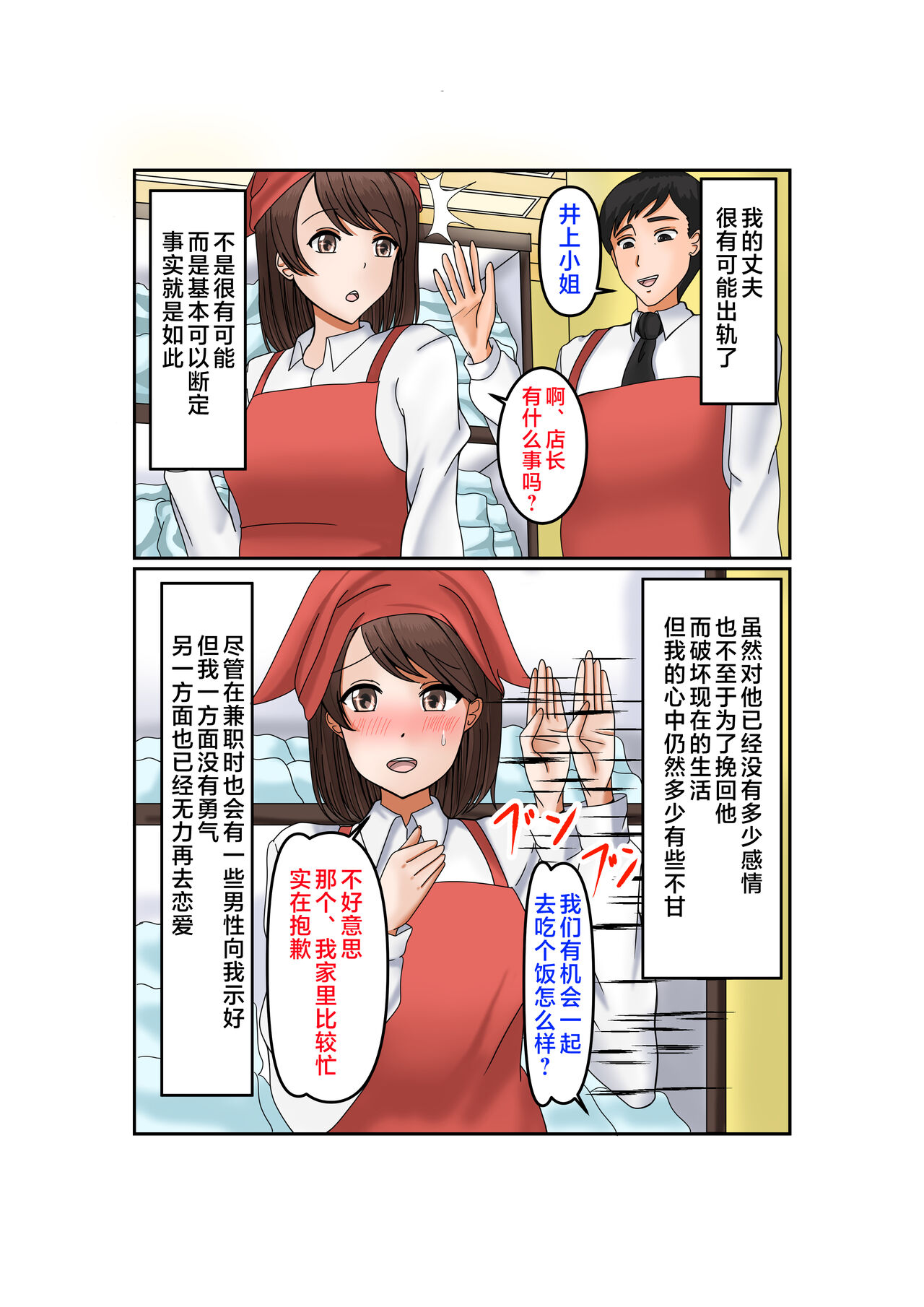 uwaki ha musuko to page 2 full