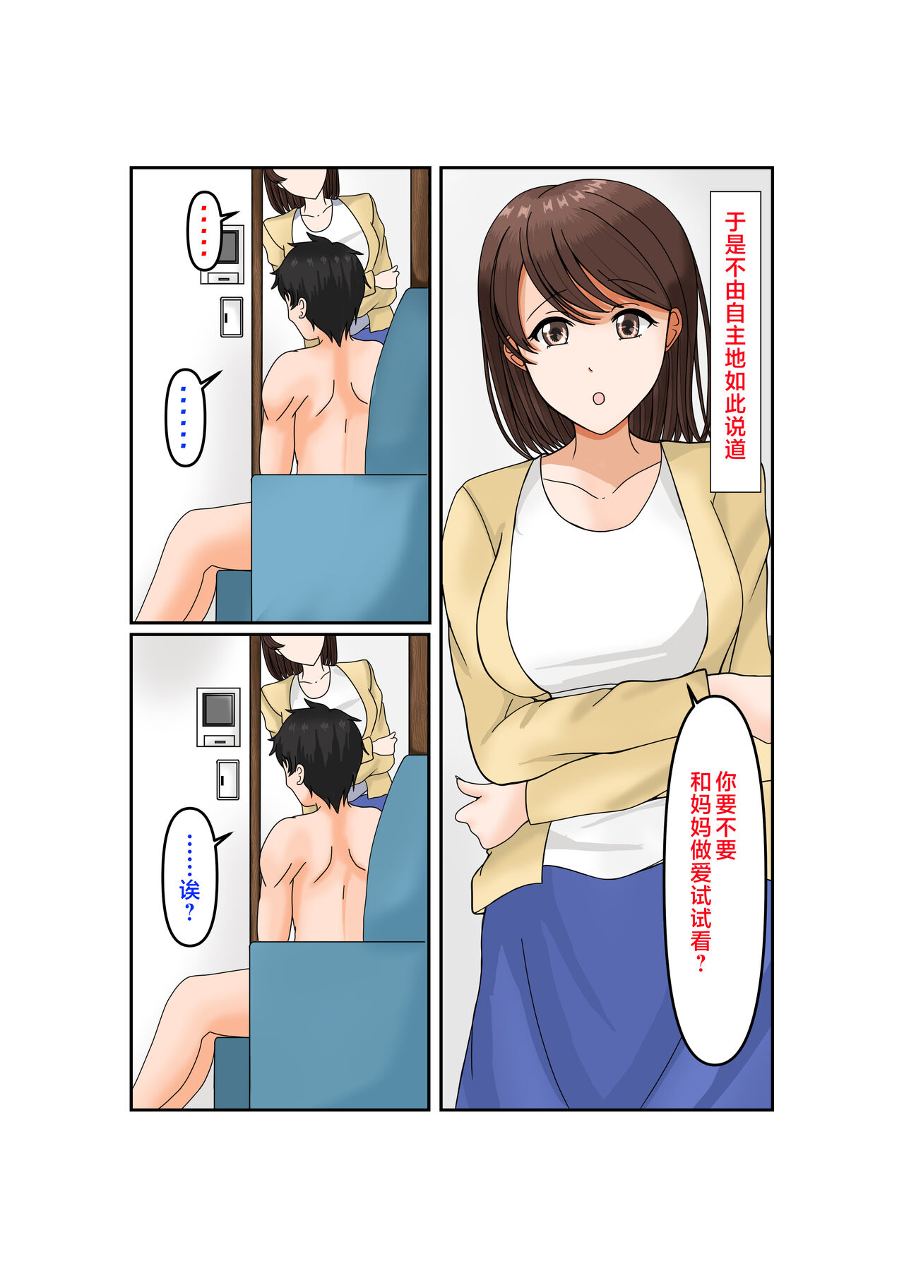 uwaki ha musuko to page 4 full