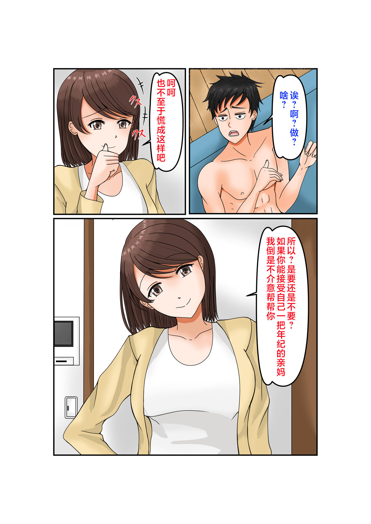 uwaki ha musuko to page 5 full