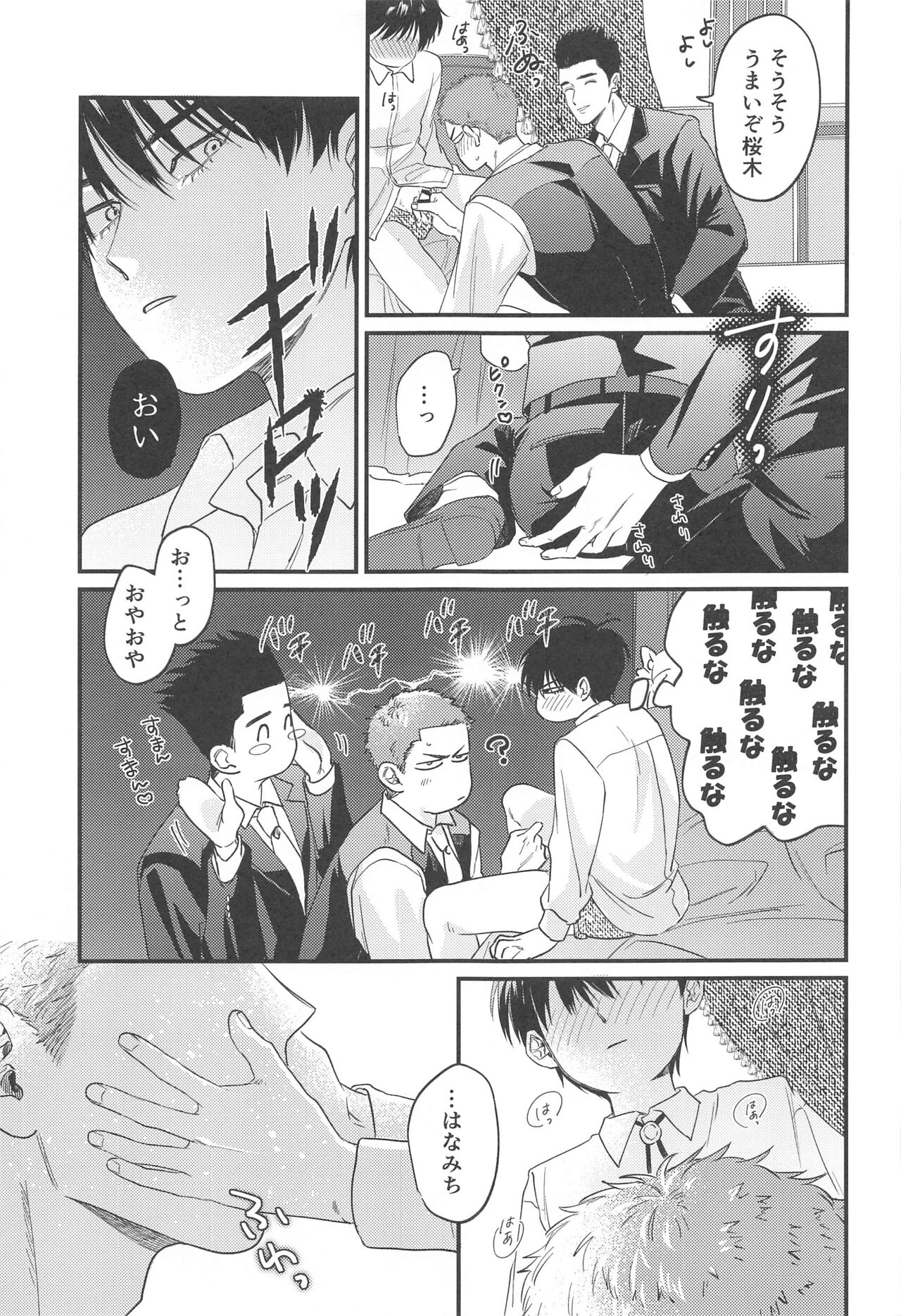 kekkonshiroi doaho page 8 full