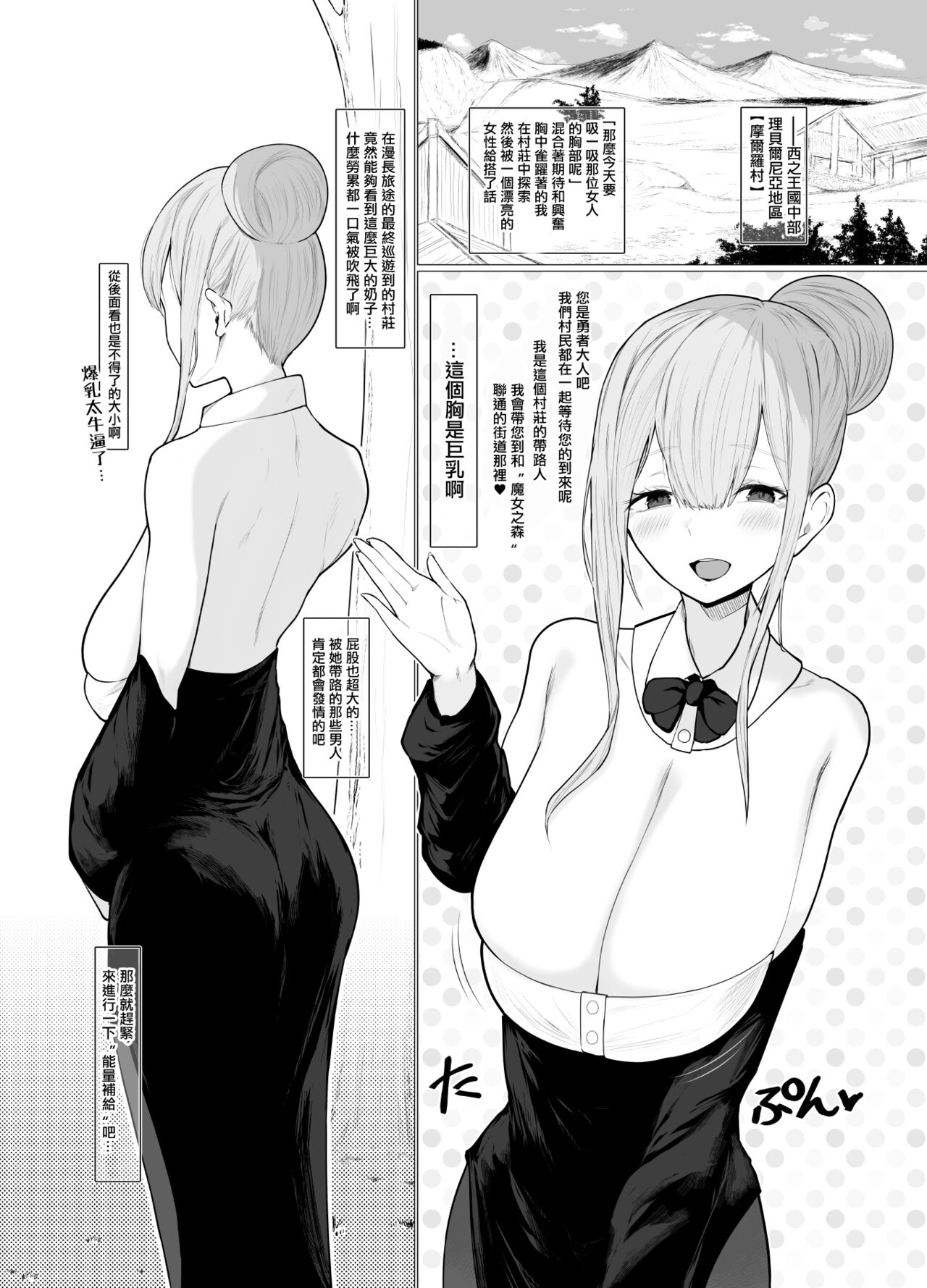 でか乳だらけのファンタジー -ミルクを吸いまくる勇者の話- page 3 full