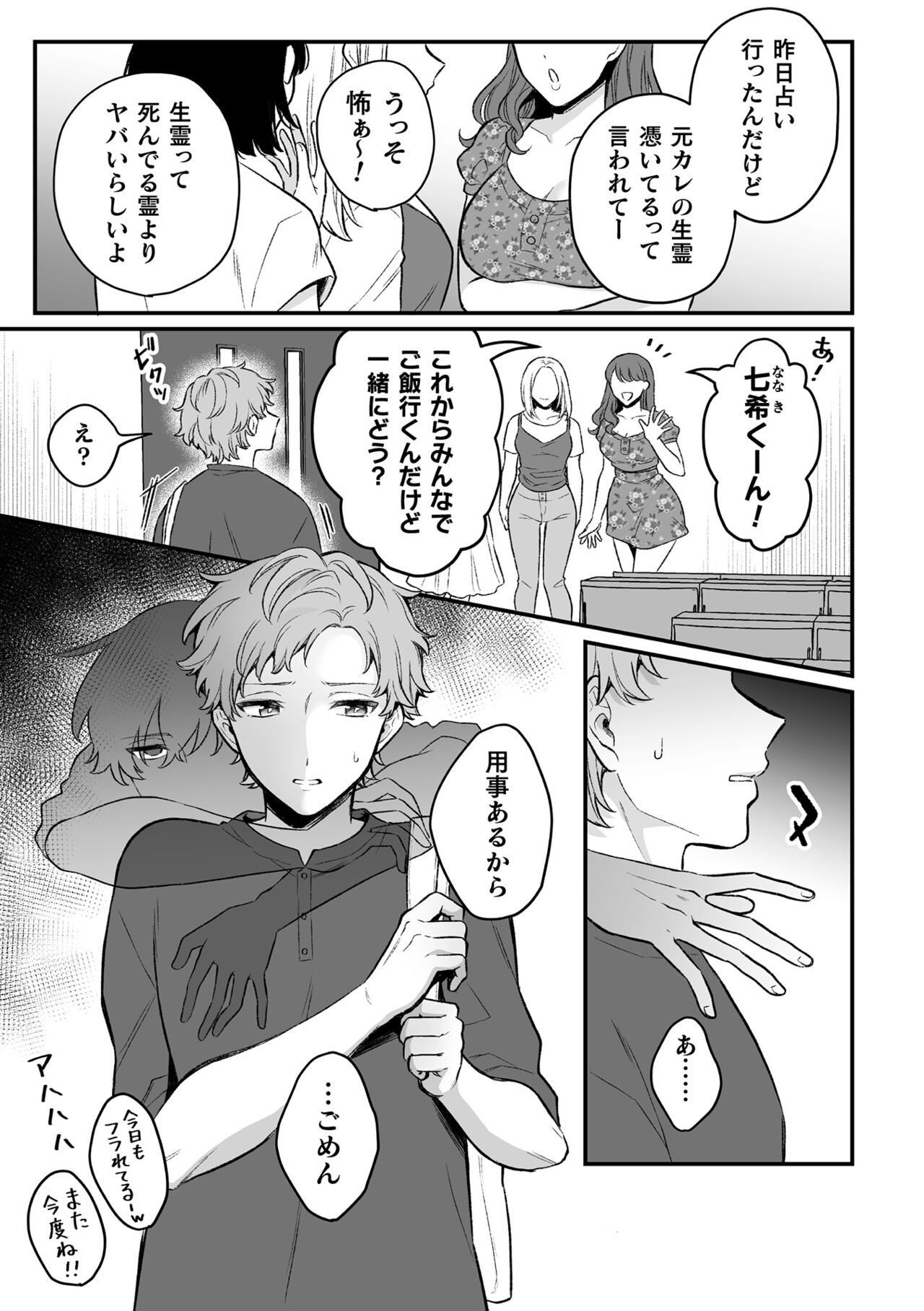 Inrei Taiken Ch. 6 ~Otouto no Ikiryou ni Aisare Sugiteru Hanashi~ page 2 full