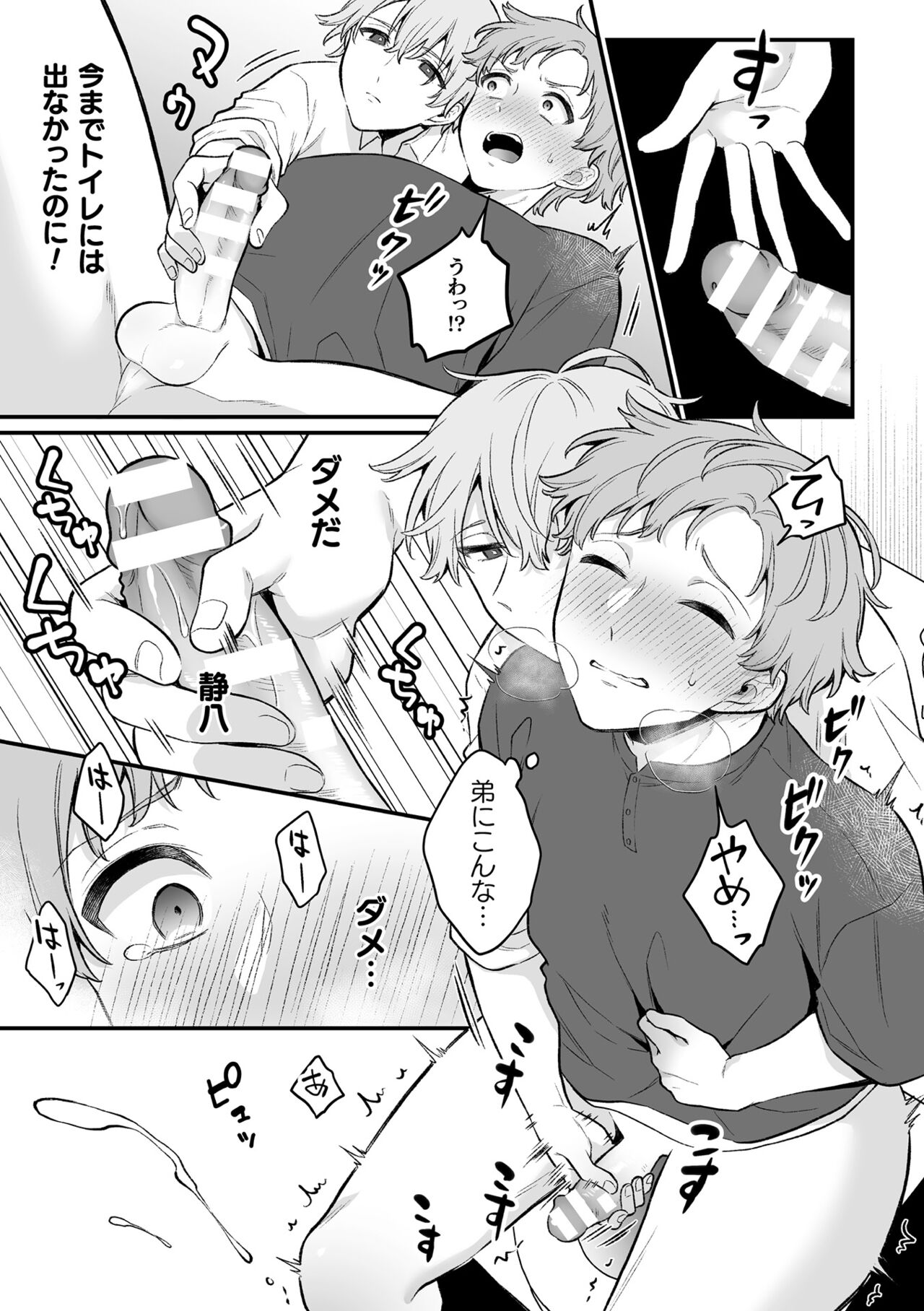 Inrei Taiken Ch. 6 ~Otouto no Ikiryou ni Aisare Sugiteru Hanashi~ page 8 full