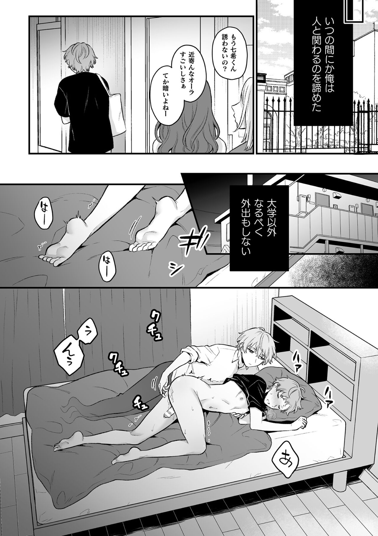 Inrei Taiken Ch. 6 ~Otouto no Ikiryou ni Aisare Sugiteru Hanashi~ page 9 full