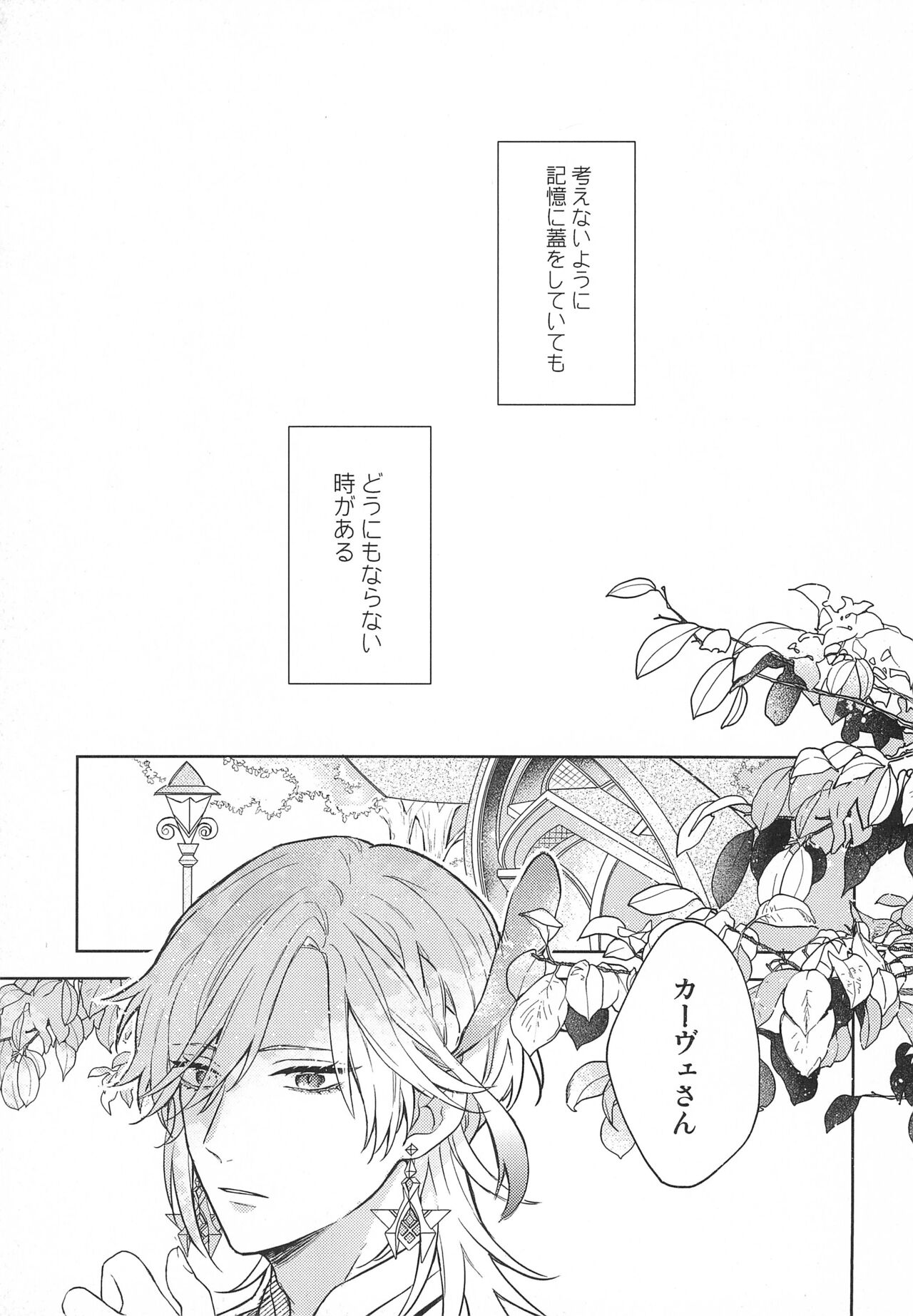 Fureru Kyori page 5 full