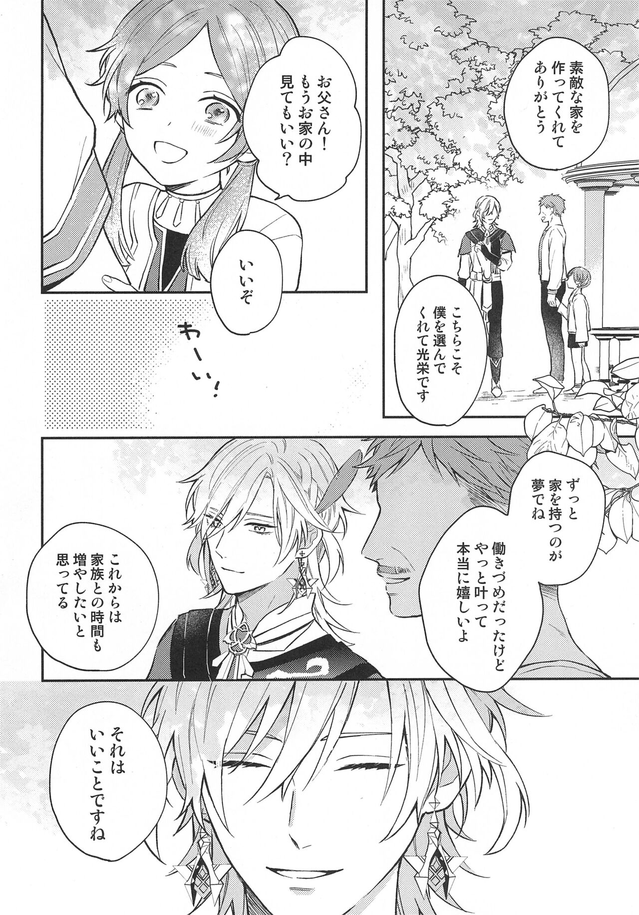 Fureru Kyori page 6 full