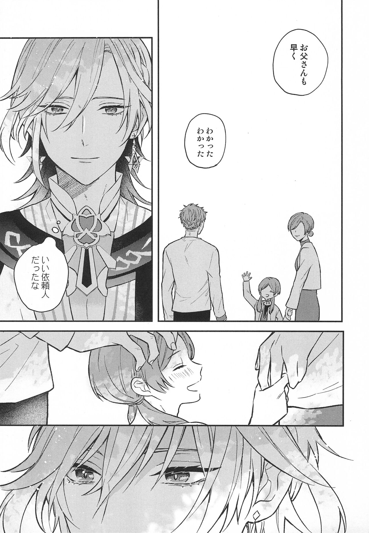 Fureru Kyori page 7 full