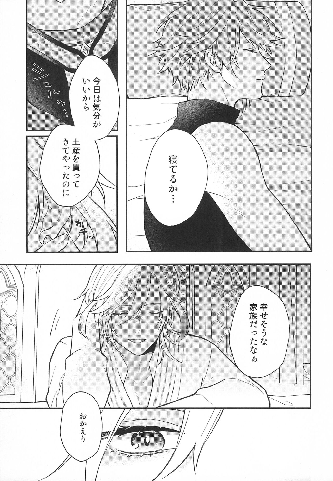 Fureru Kyori page 9 full