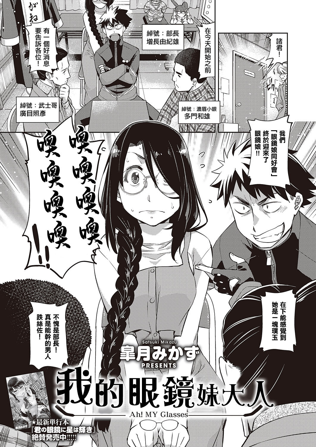 我的眼鏡妹大人 page 1 full
