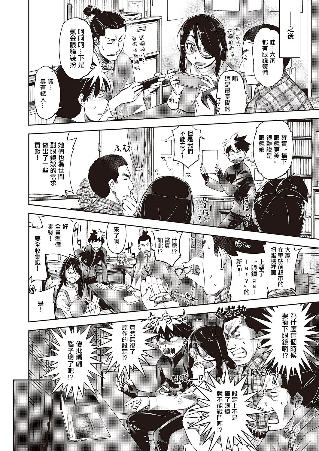 我的眼鏡妹大人 page 6 full