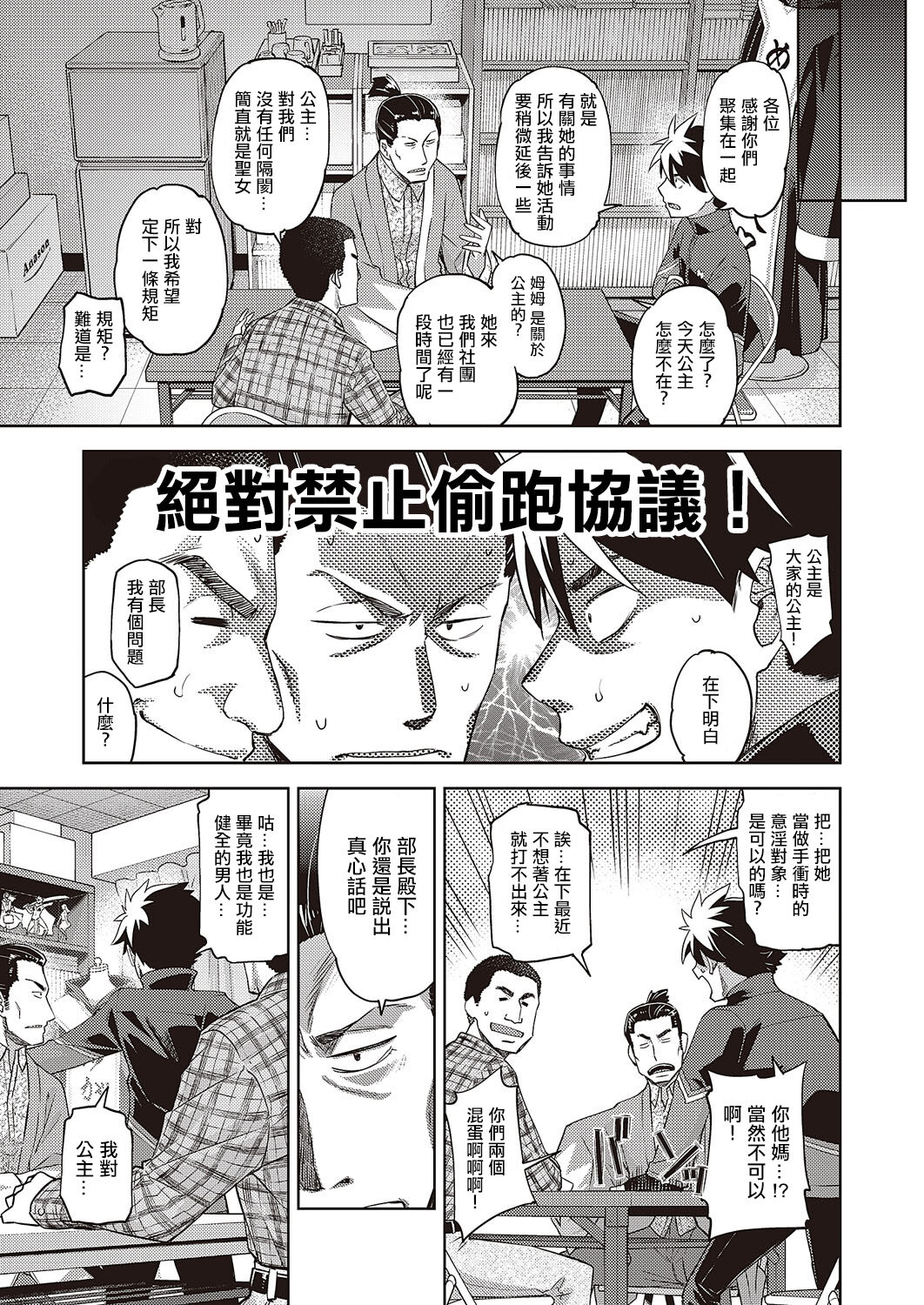 我的眼鏡妹大人 page 7 full