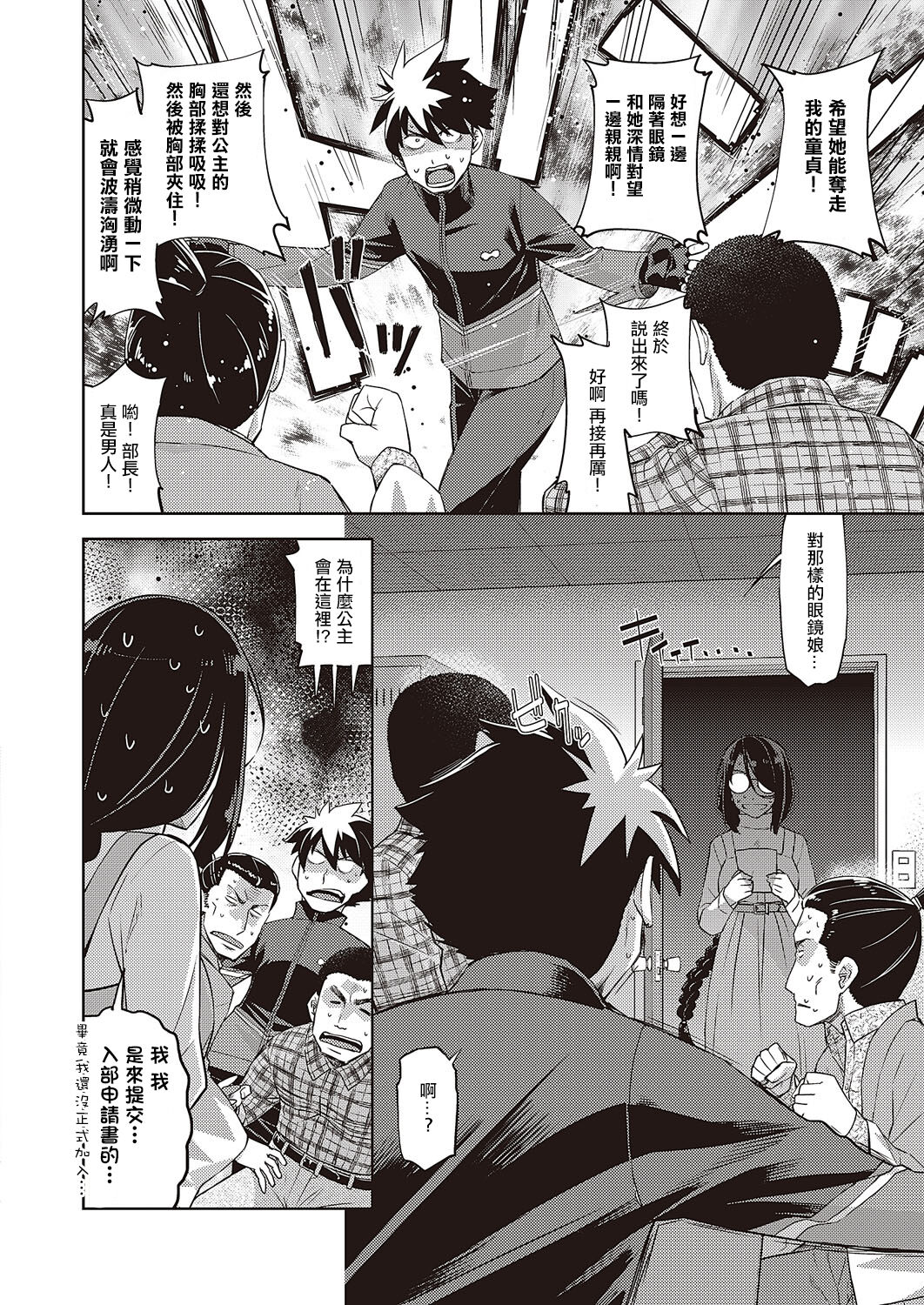 我的眼鏡妹大人 page 8 full