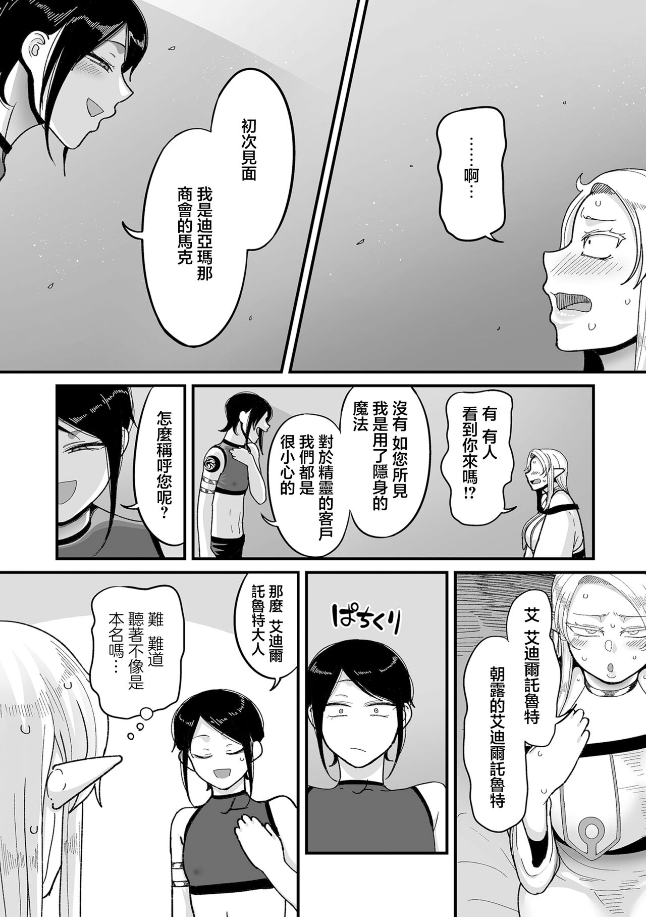 限界熟女エルフ専用！_男娼デリバリーサービス！！_巻１の１_朝露のエデルトルート page 10 full