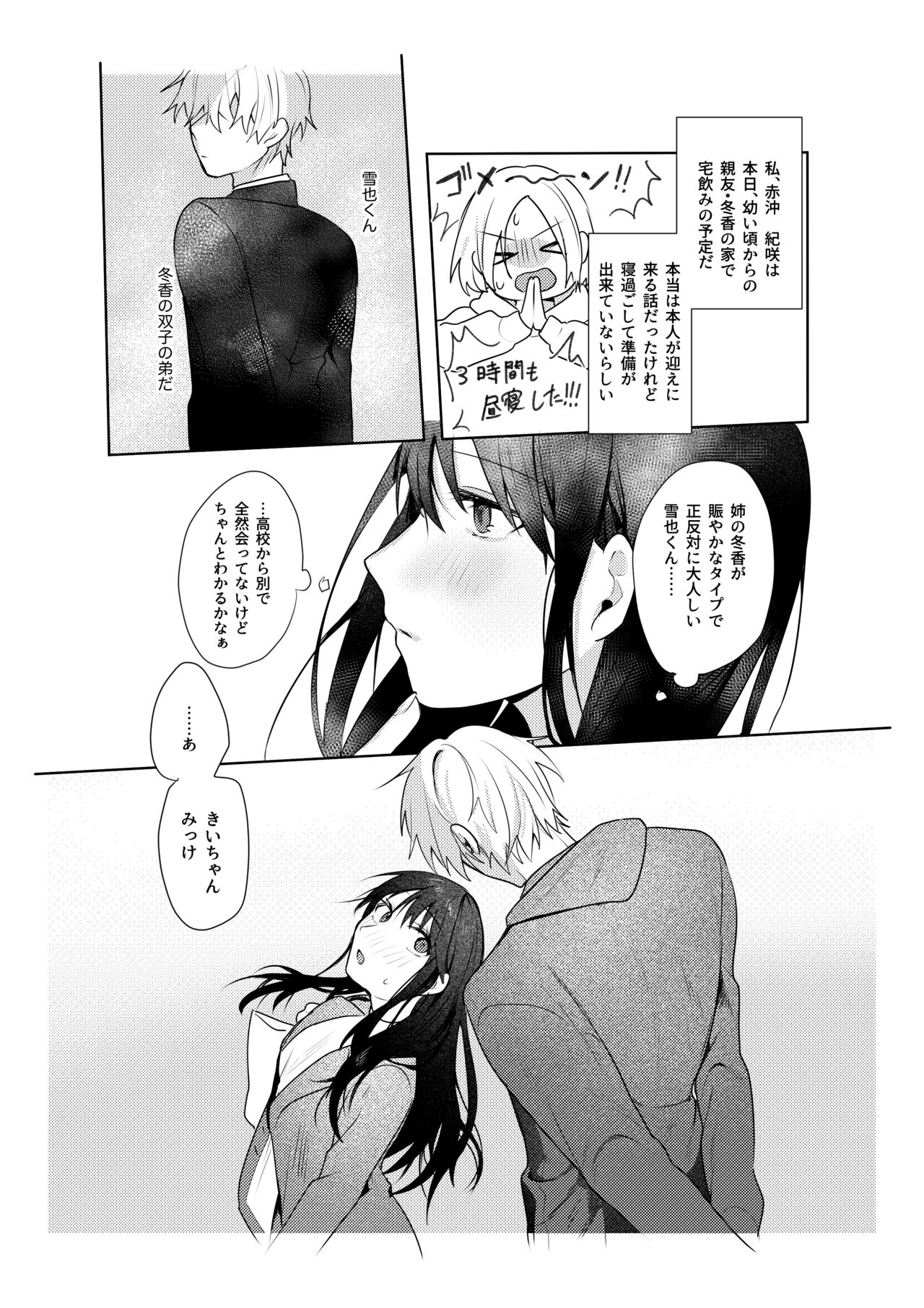 Hatsukoi no Yukiya-kun kara Shuuchaku Koubi de Tsukamaru Hanashi page 3 full