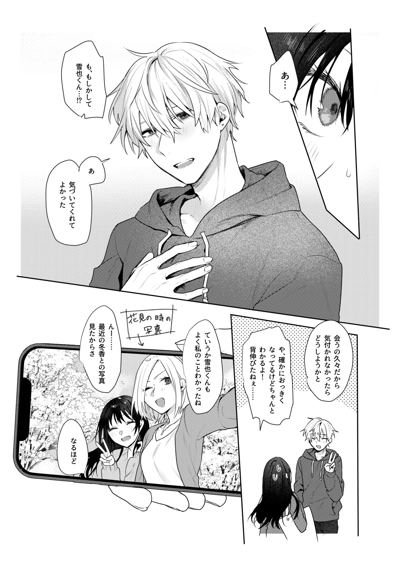 Hatsukoi no Yukiya-kun kara Shuuchaku Koubi de Tsukamaru Hanashi page 4 full