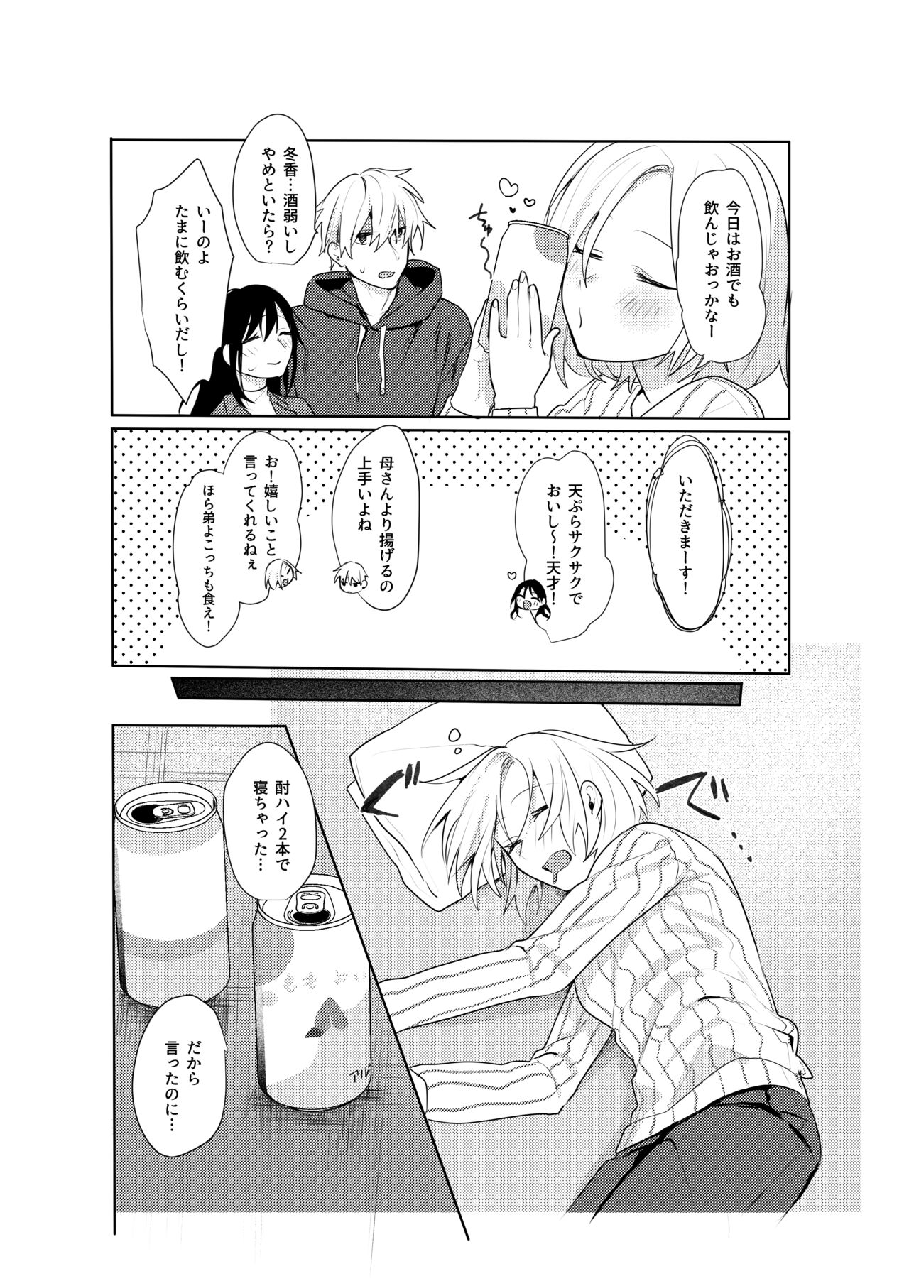 Hatsukoi no Yukiya-kun kara Shuuchaku Koubi de Tsukamaru Hanashi page 8 full