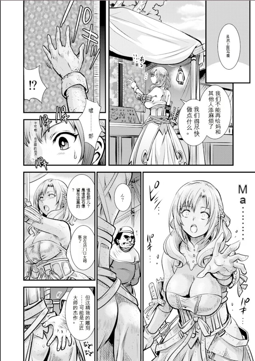 真真子的石化 page 2 full