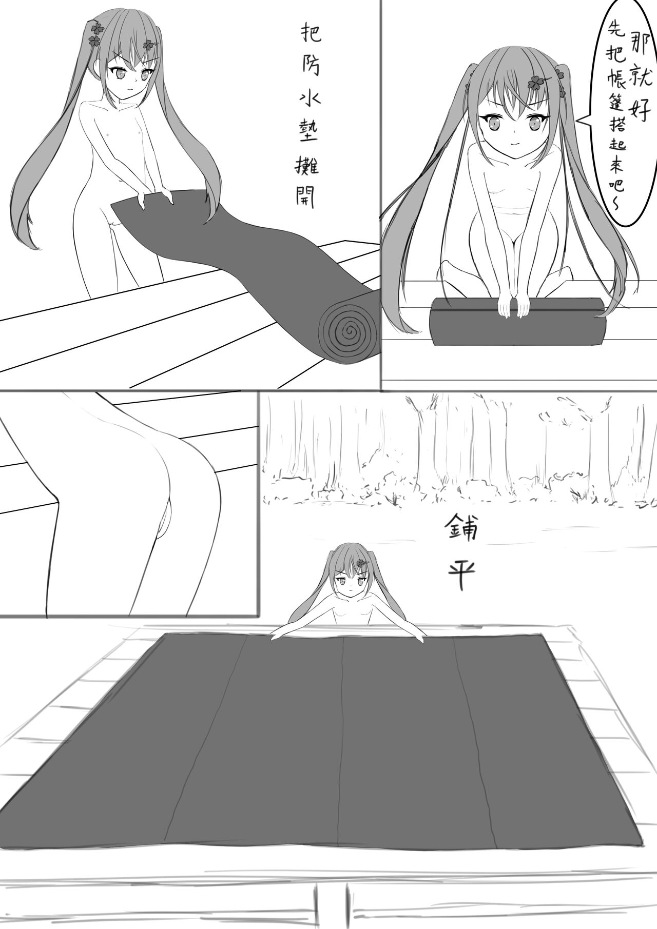 Lucky Ruhana no Roshutsu Bouken 3 | 幸運瑠羽奈的露出冒險1 page 10 full