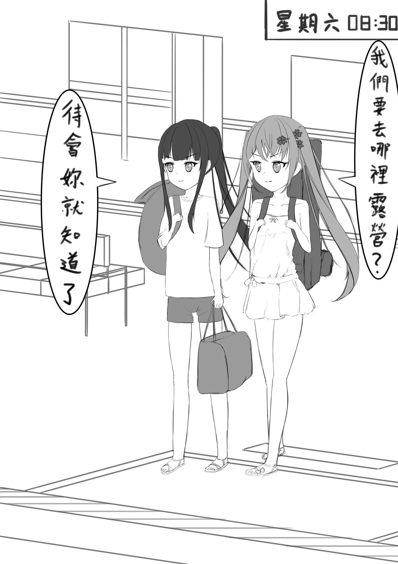 Lucky Ruhana no Roshutsu Bouken 3 | 幸運瑠羽奈的露出冒險1 page 2 full