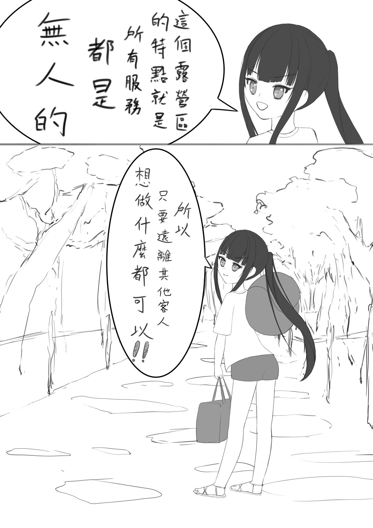 Lucky Ruhana no Roshutsu Bouken 3 | 幸運瑠羽奈的露出冒險1 page 7 full