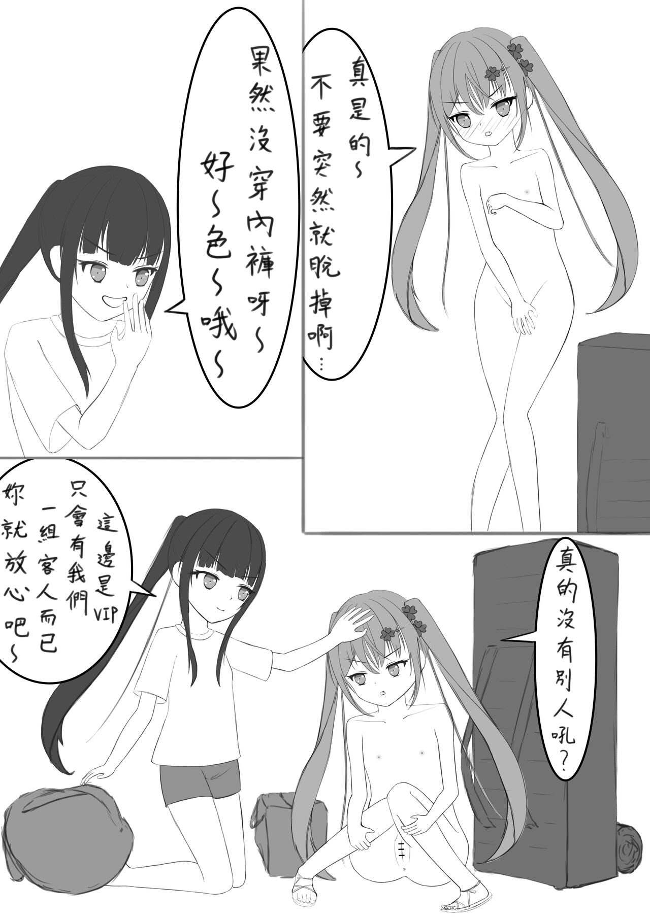Lucky Ruhana no Roshutsu Bouken 3 | 幸運瑠羽奈的露出冒險1 page 9 full